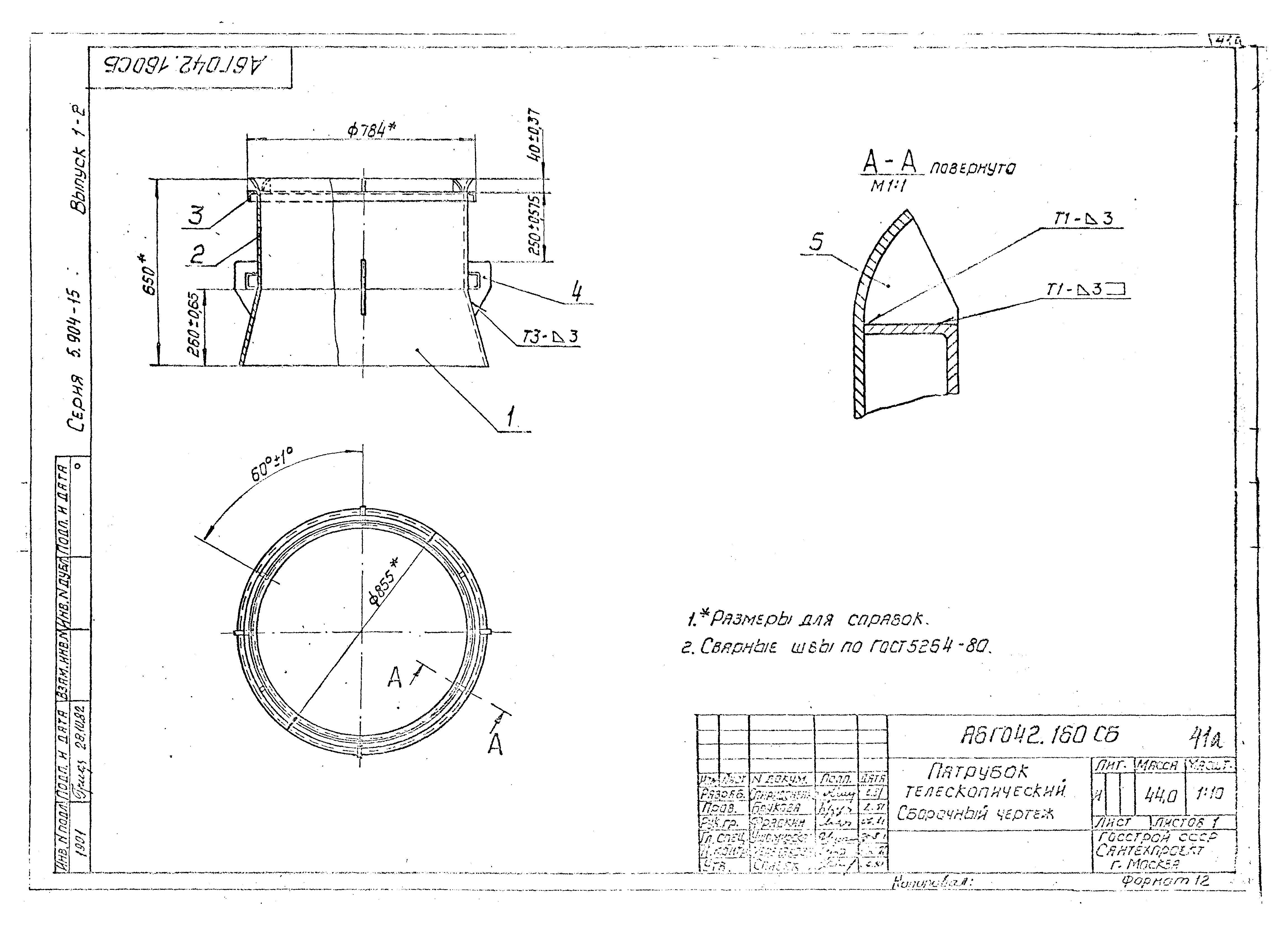 Серия 5.904-15