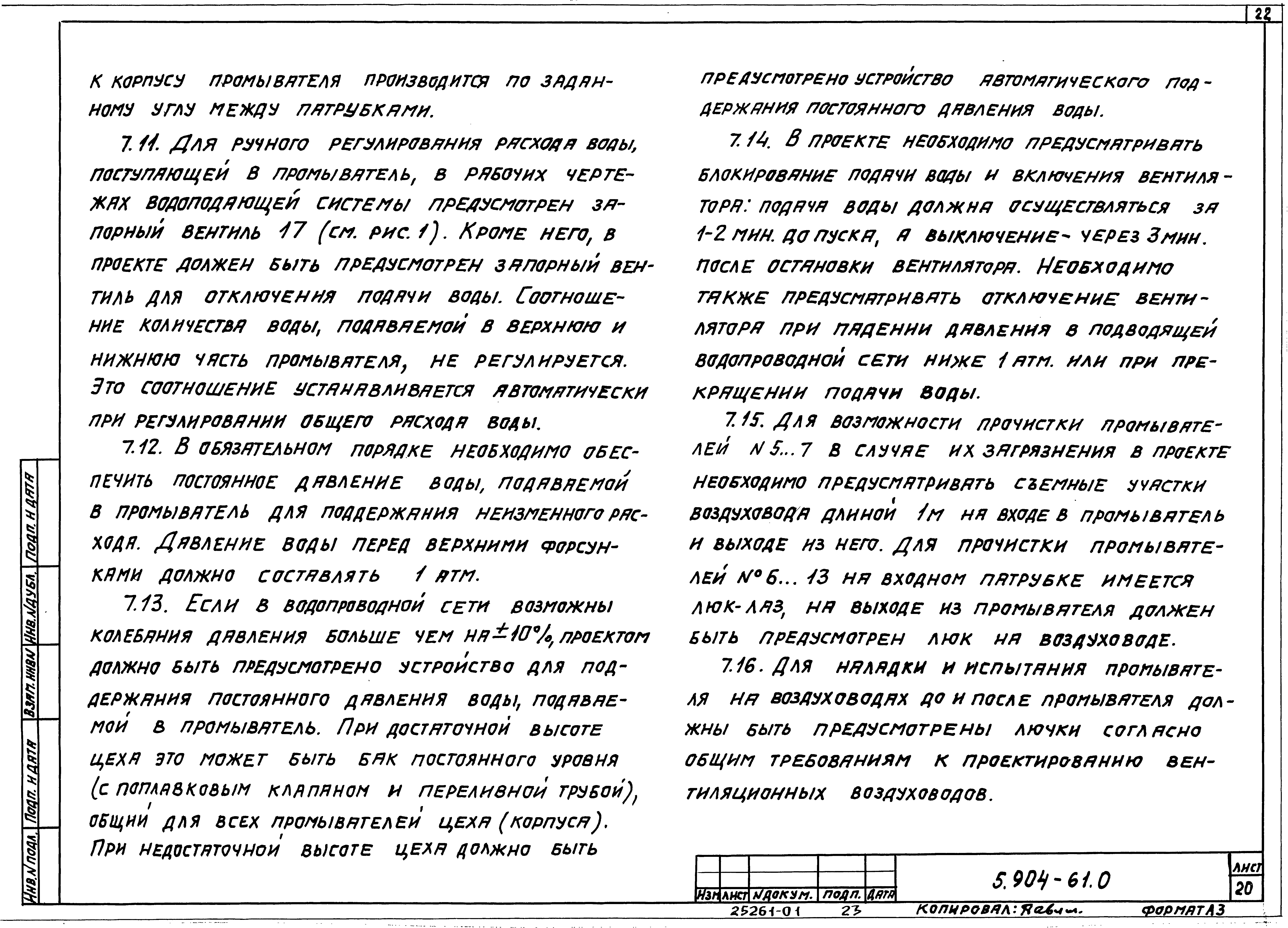 Серия 5.904-61