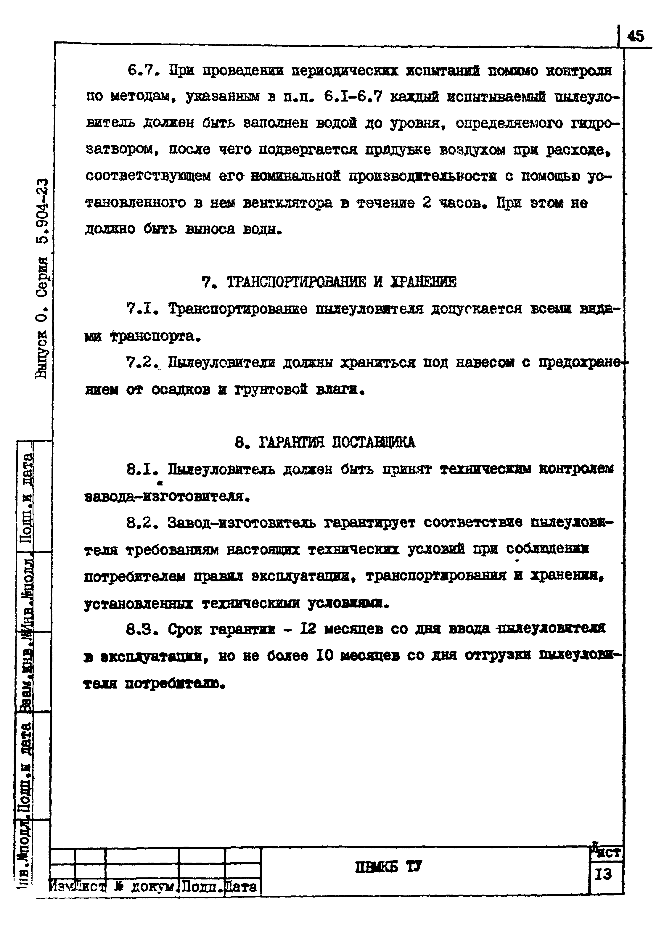 Серия 5.904-23