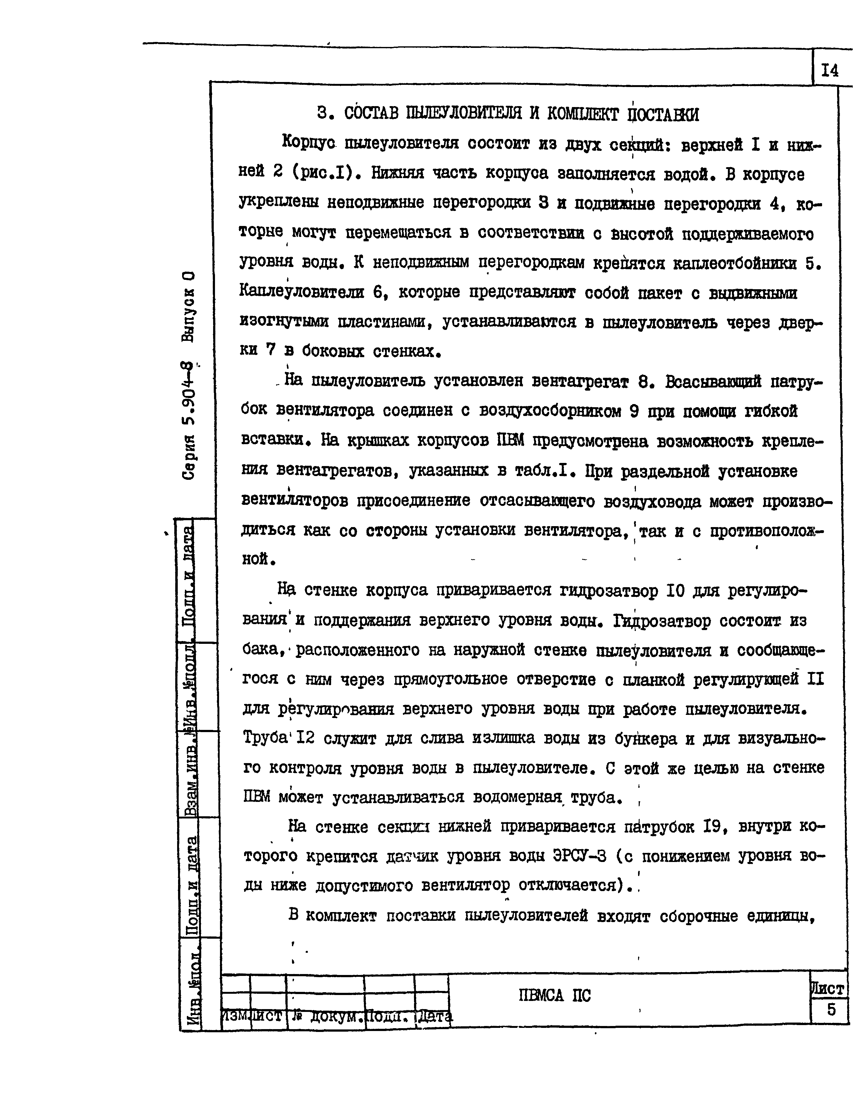 Серия 5.904-8