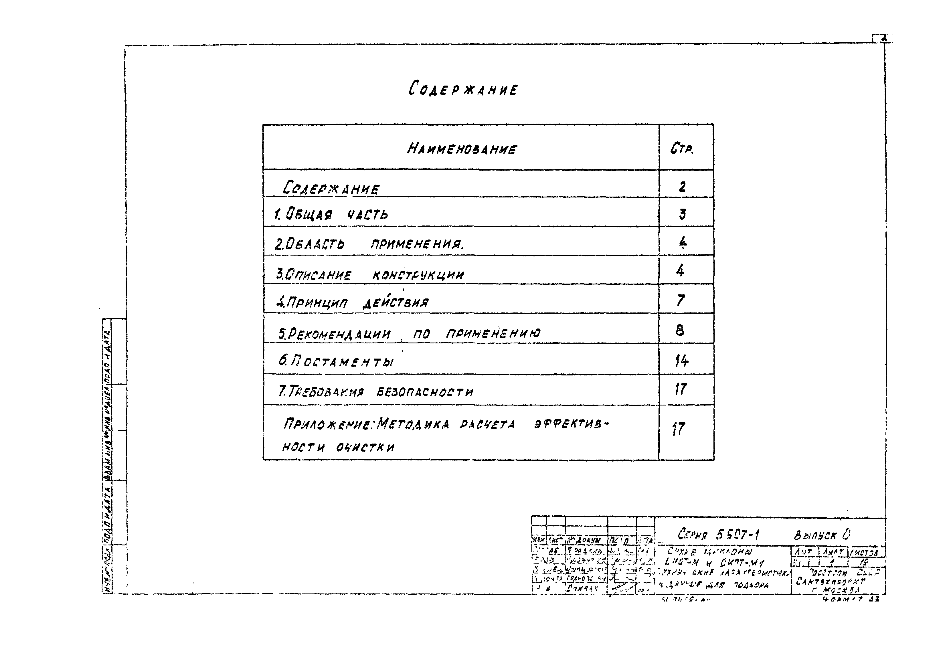 Серия 5.907-1