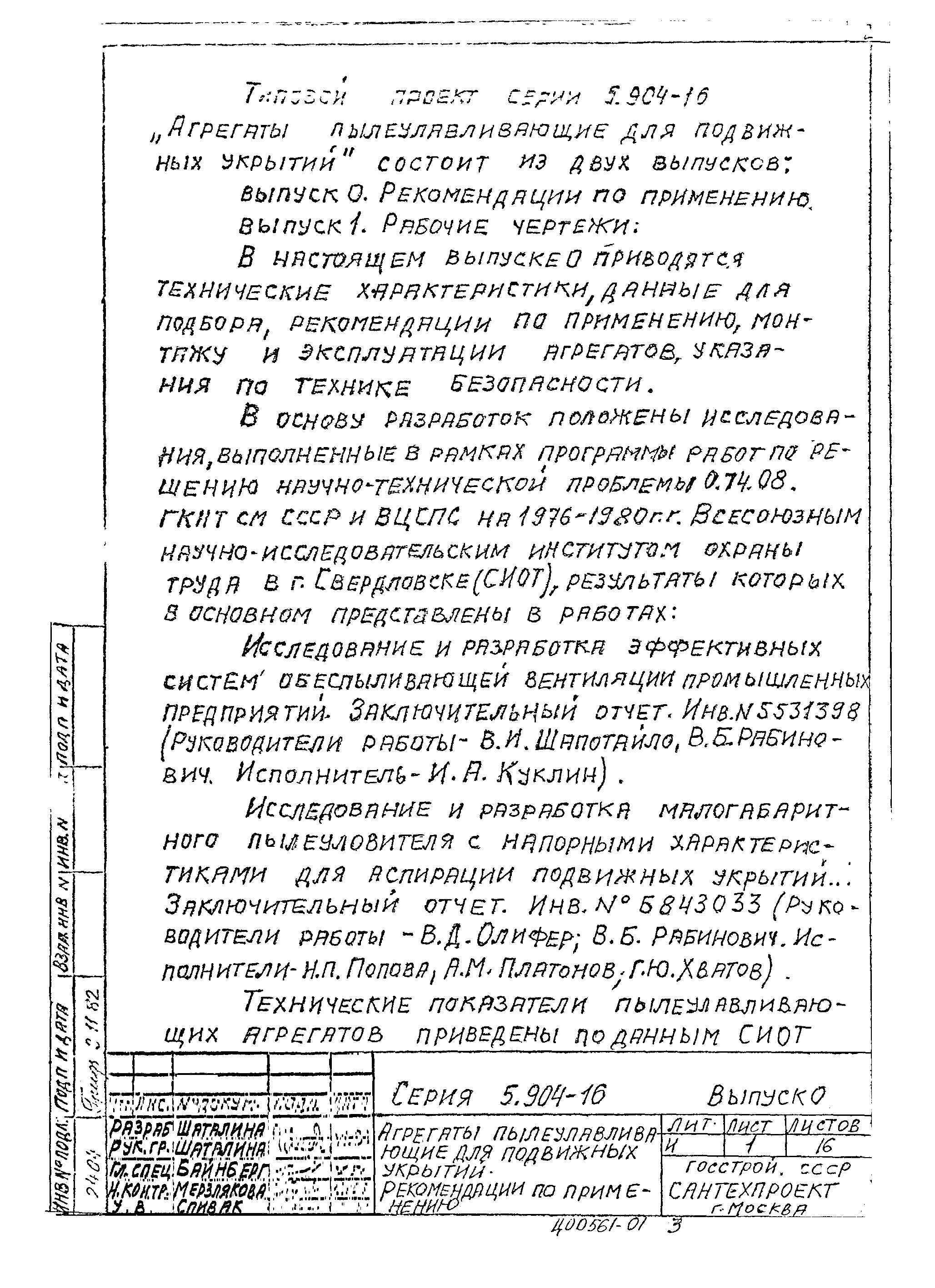 Серия 5.904-16