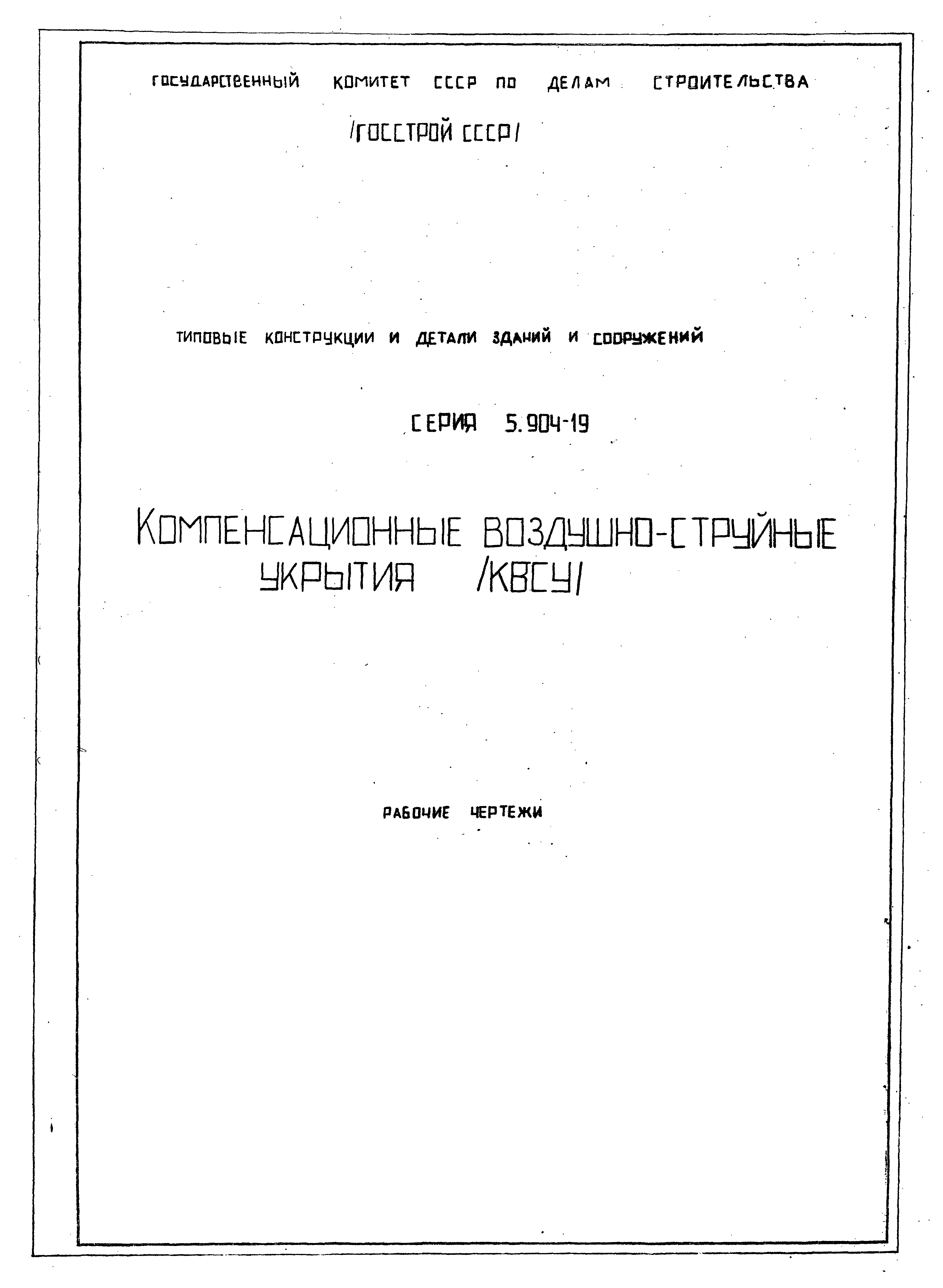 Серия 5.904-19