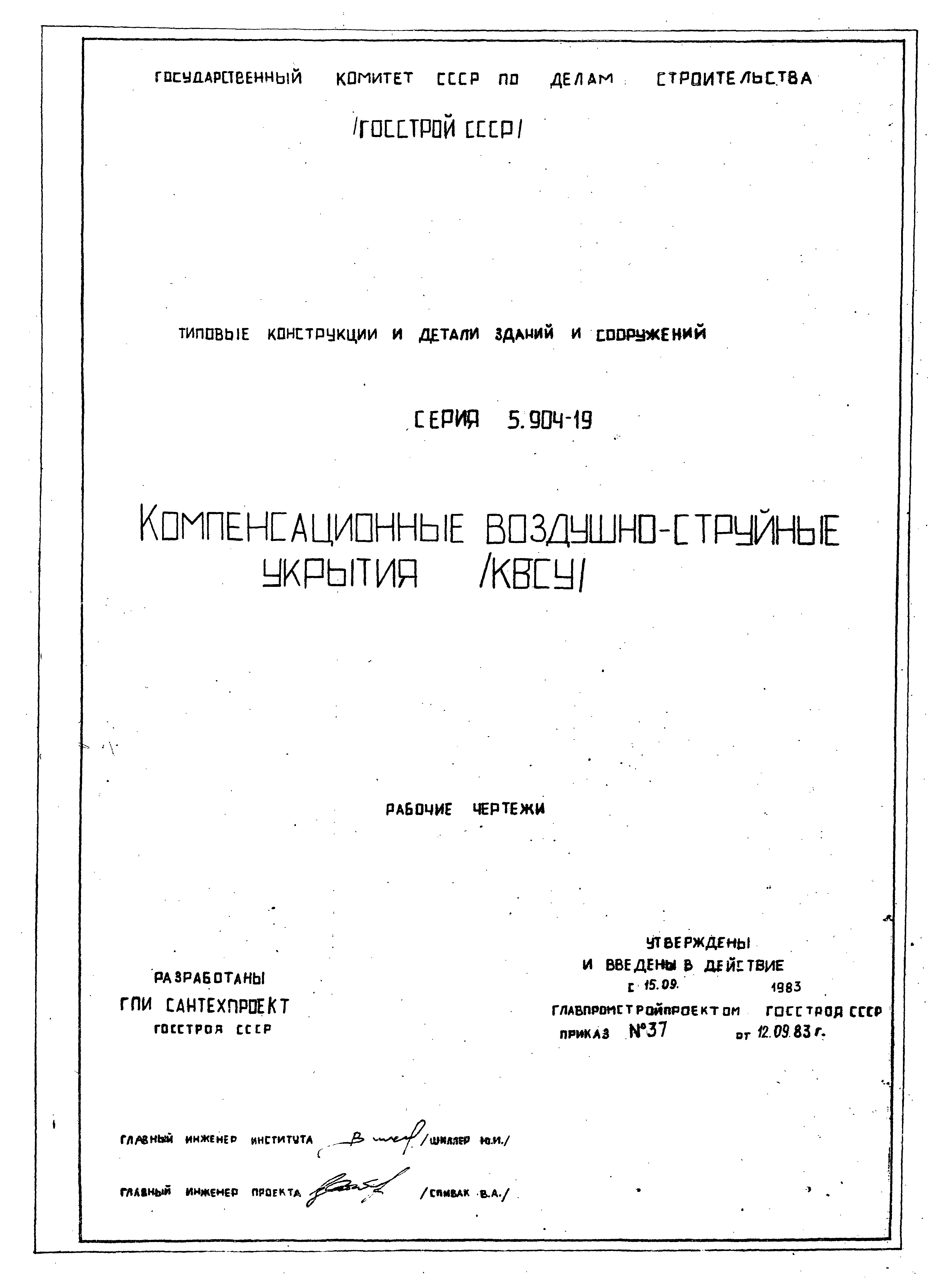 Серия 5.904-19