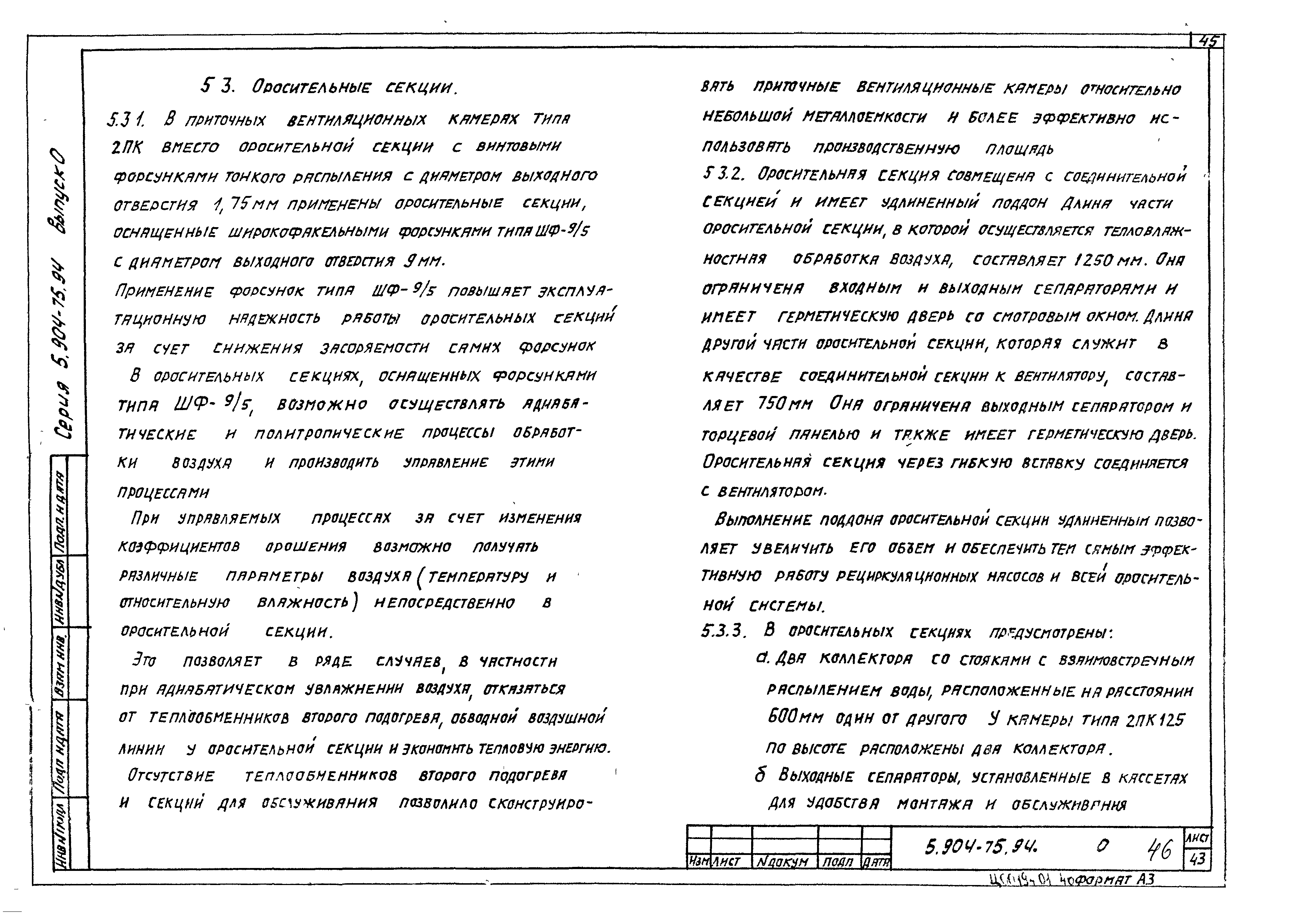 Серия 5.904-75.94