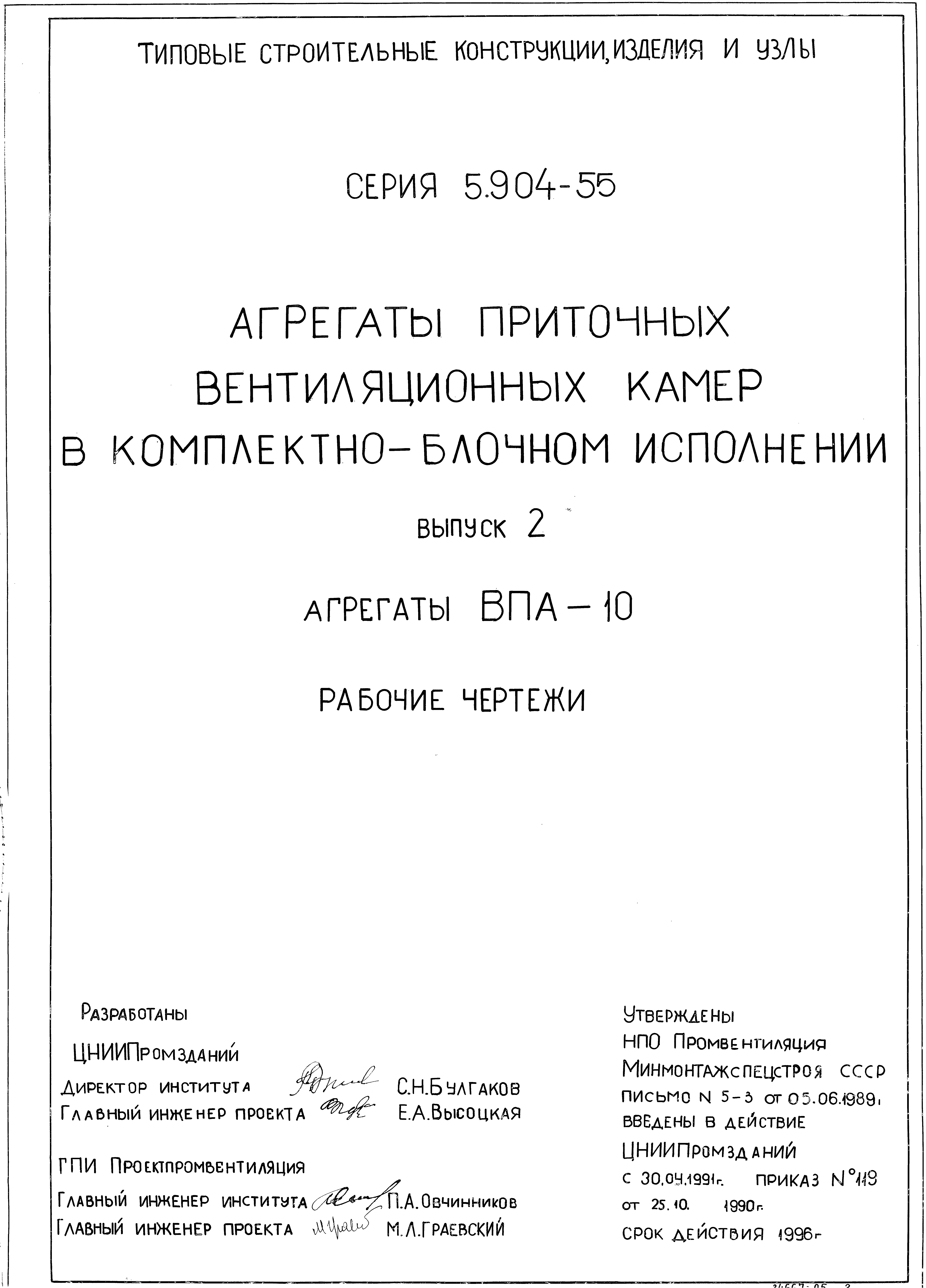 Серия 5.904-55