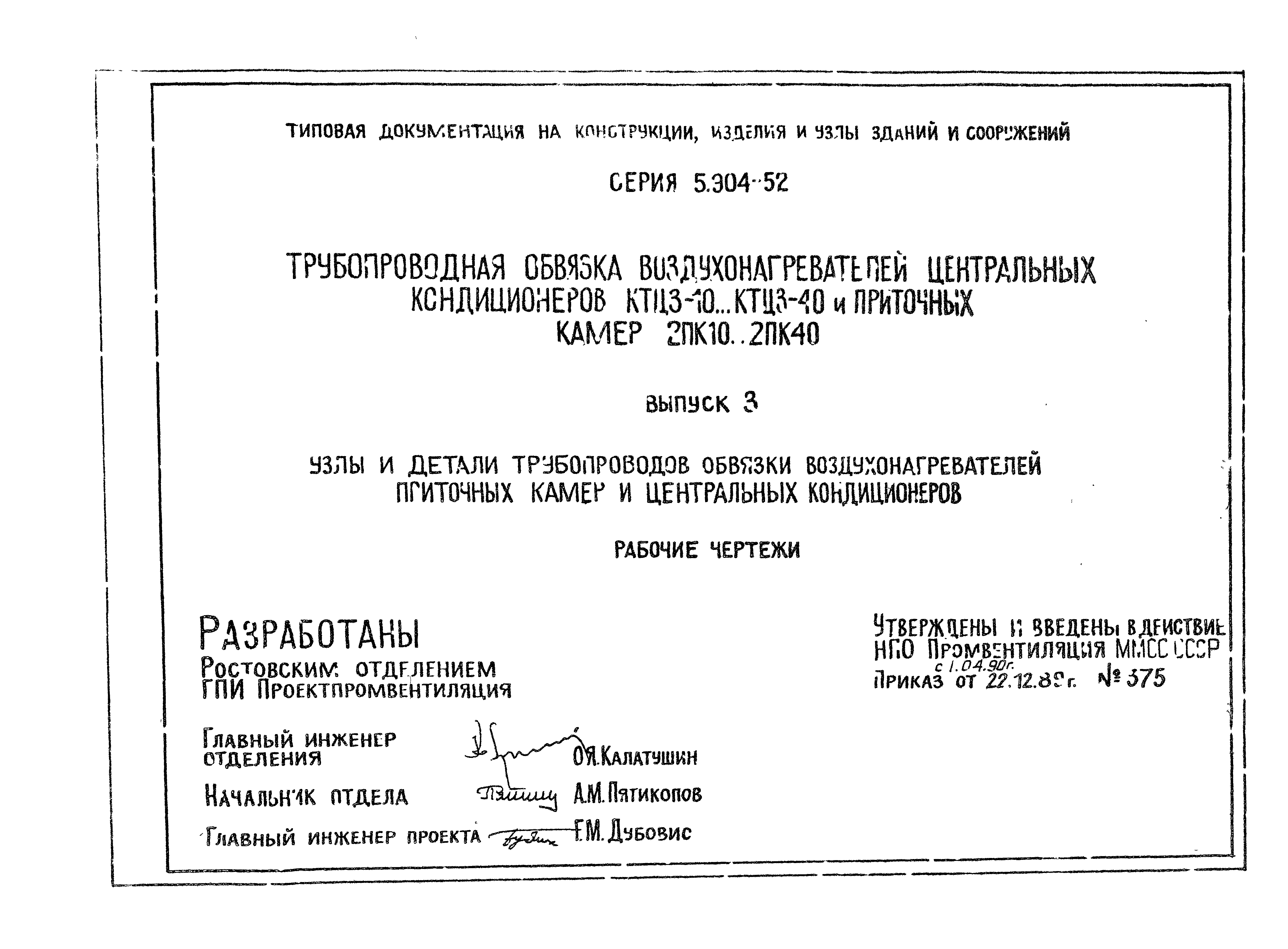 Серия 5.904-52