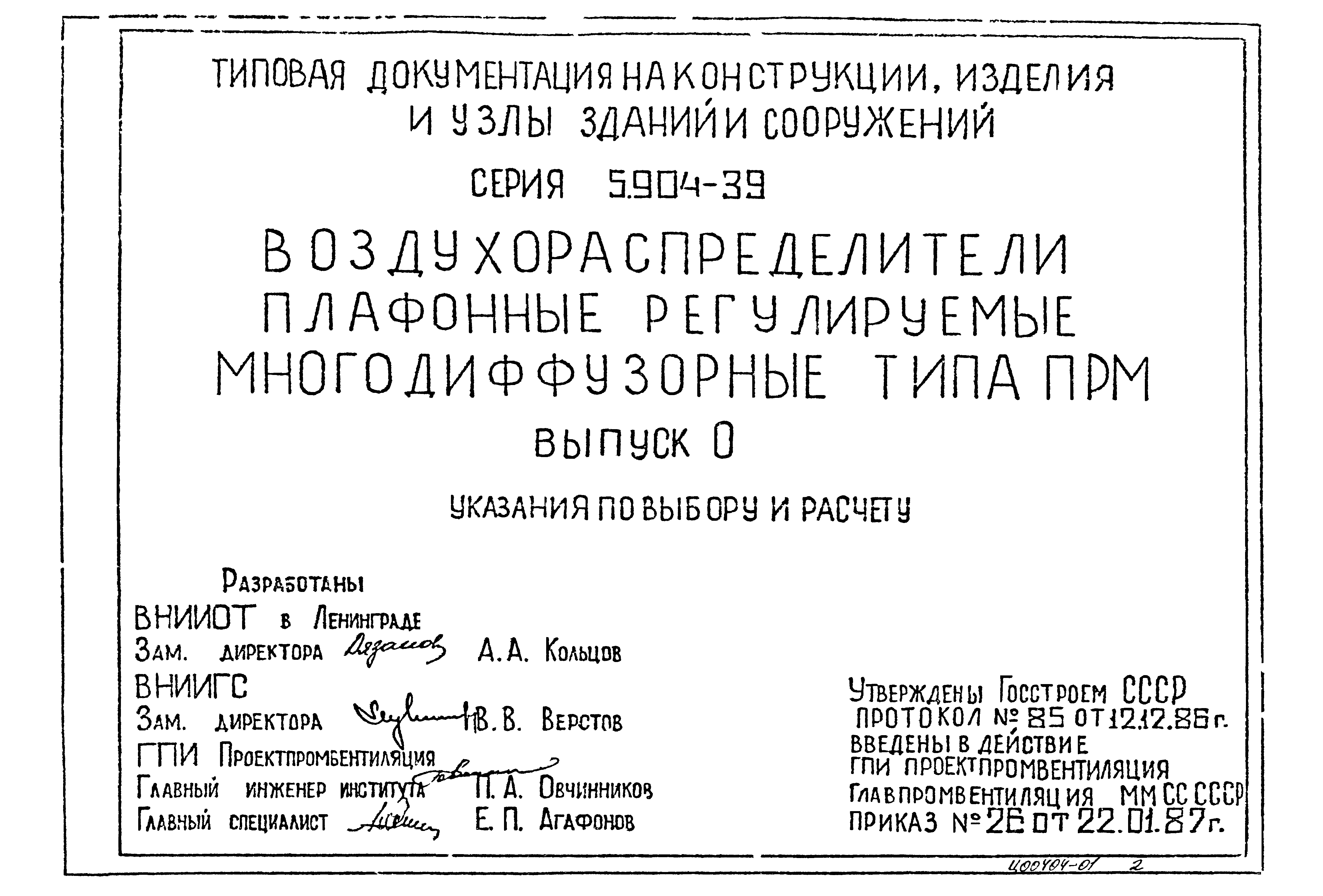 Серия 5.904-39