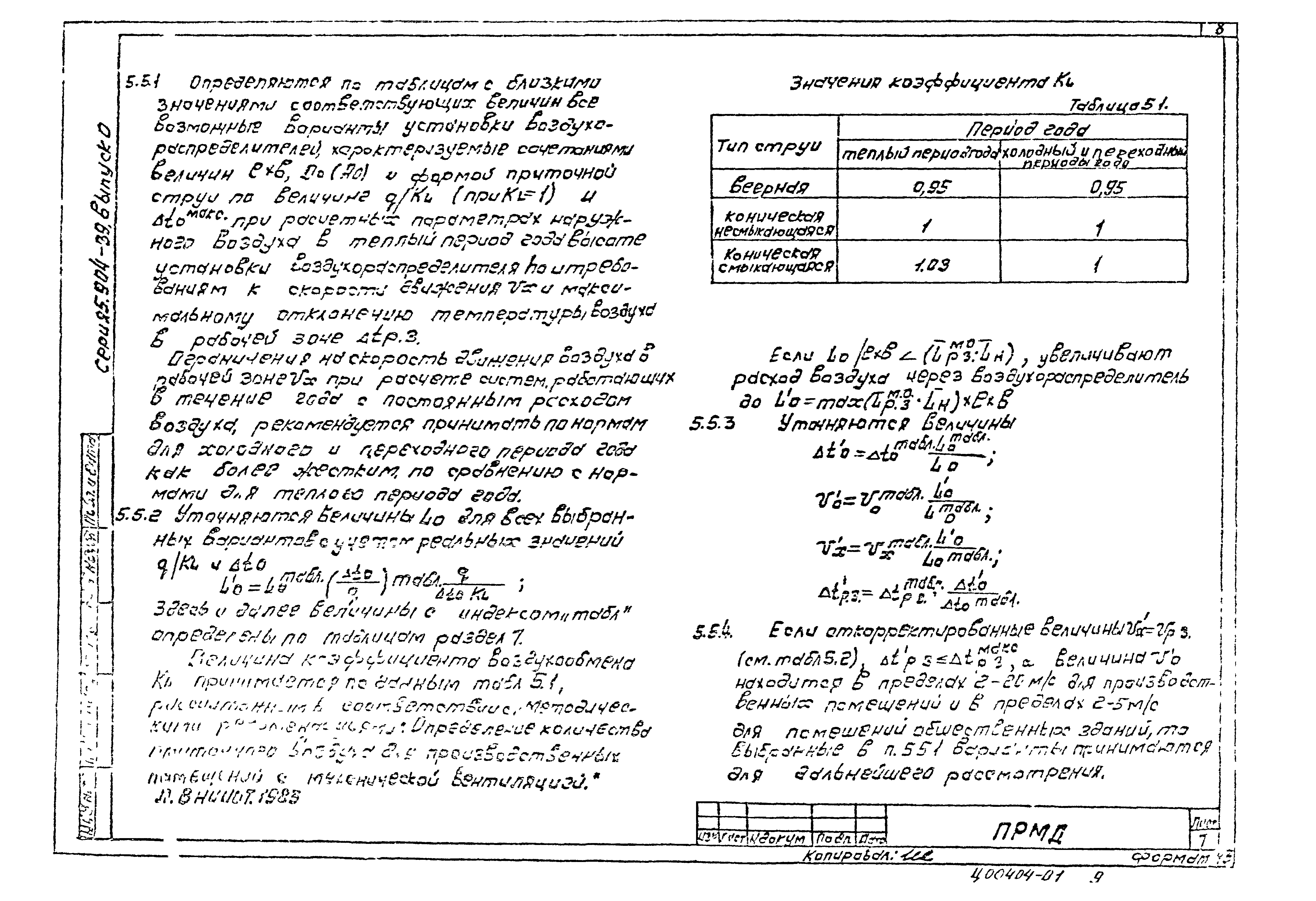 Серия 5.904-39