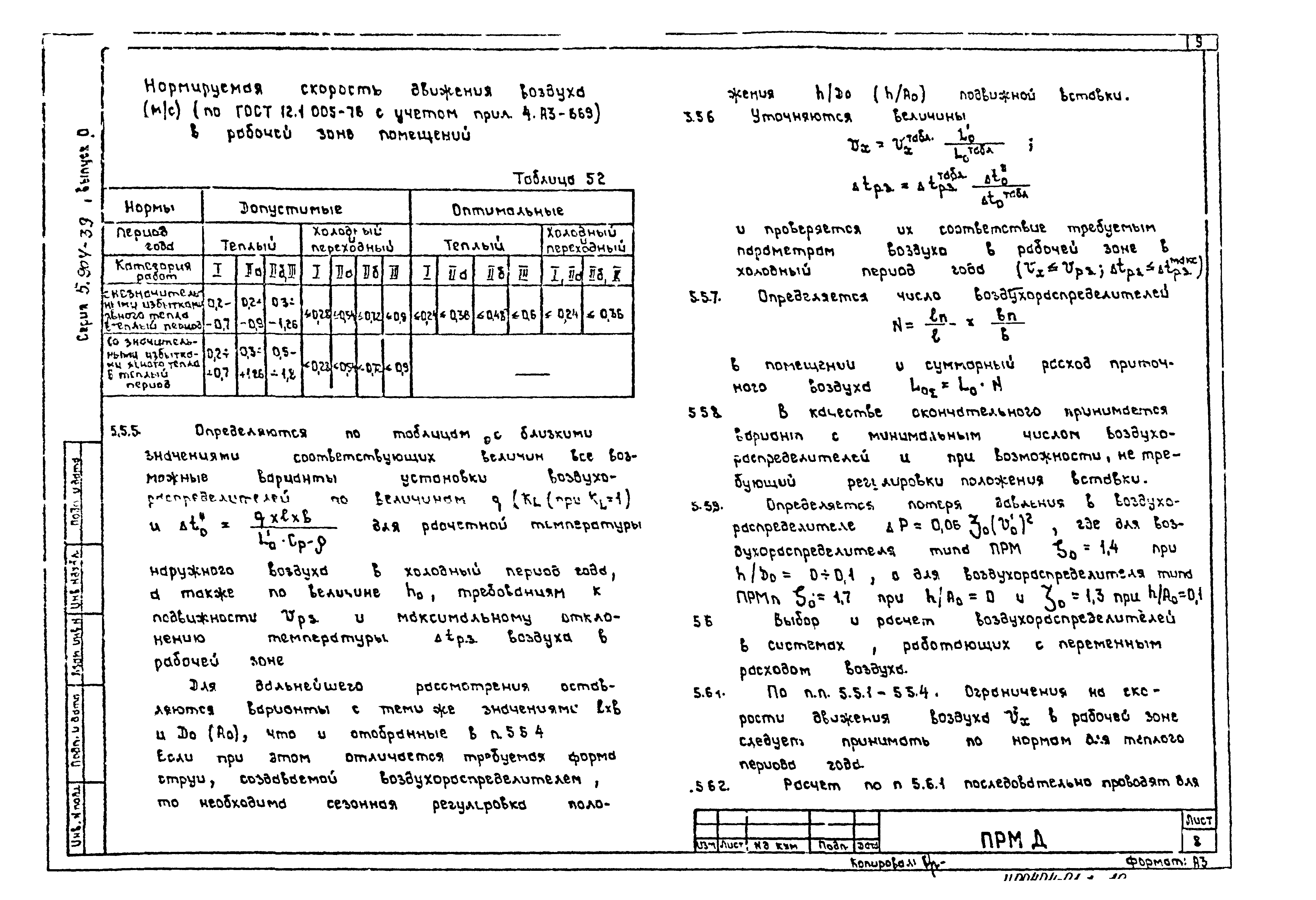 Серия 5.904-39