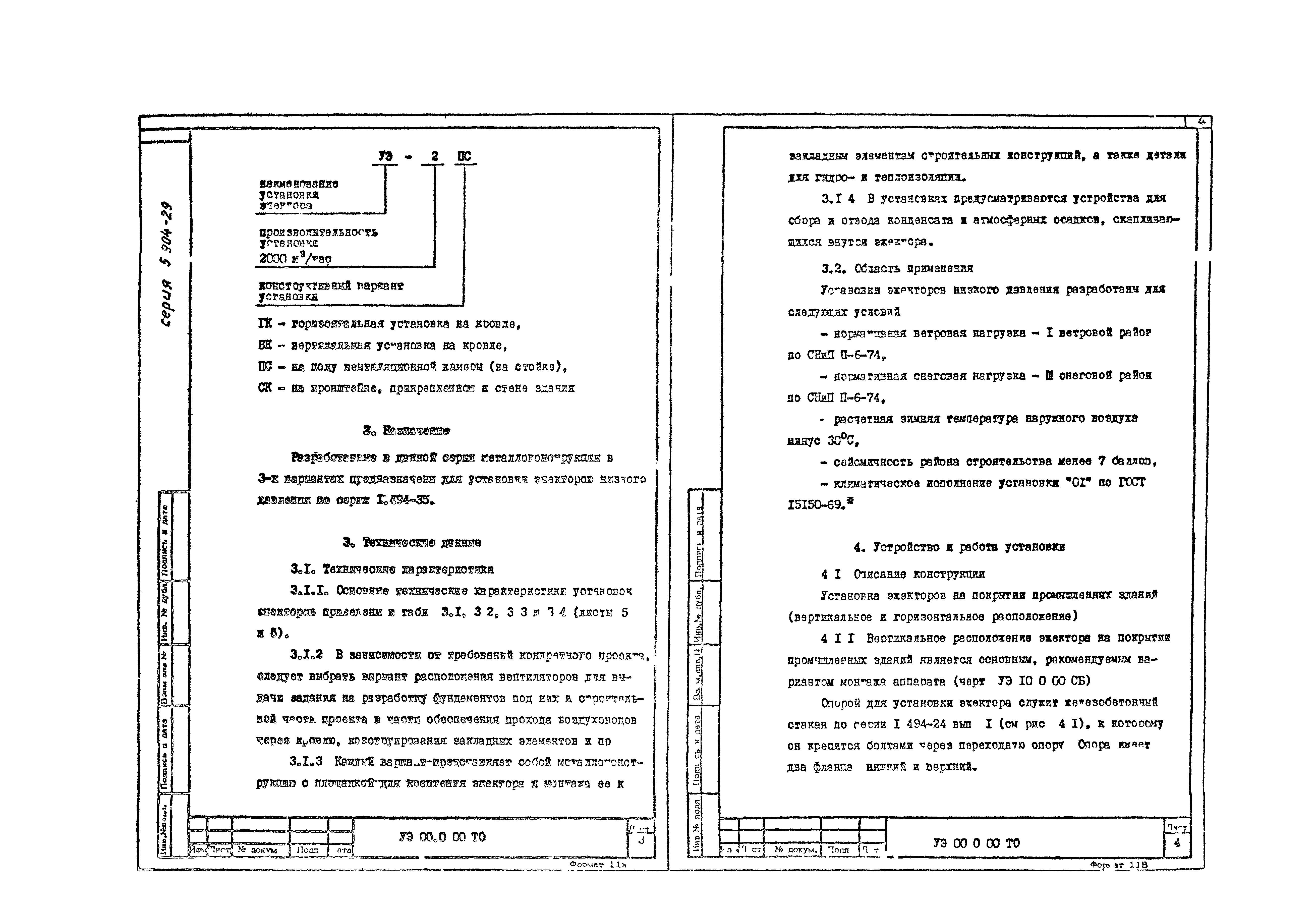Серия 5.904-29