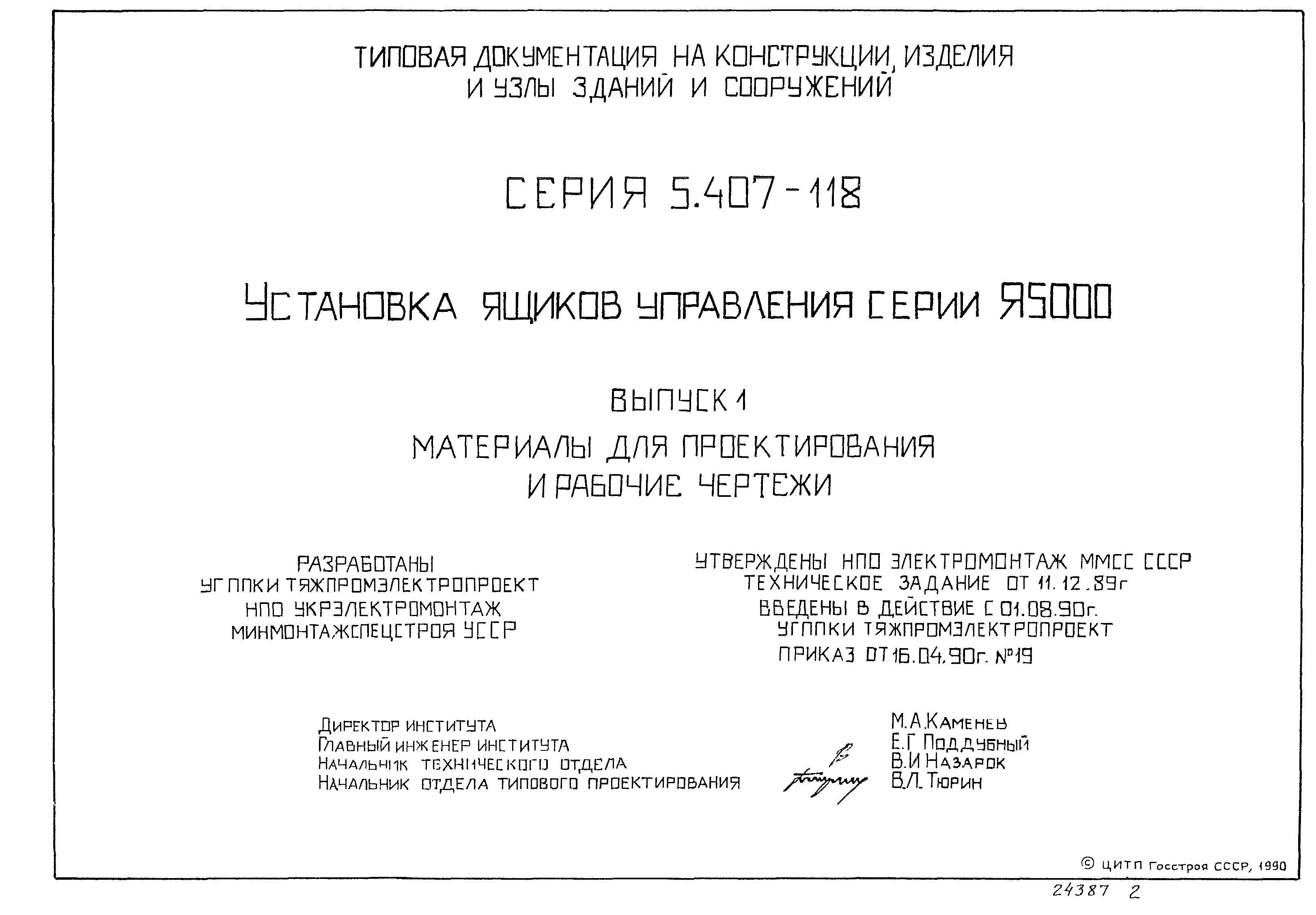 Серия 5.407-118