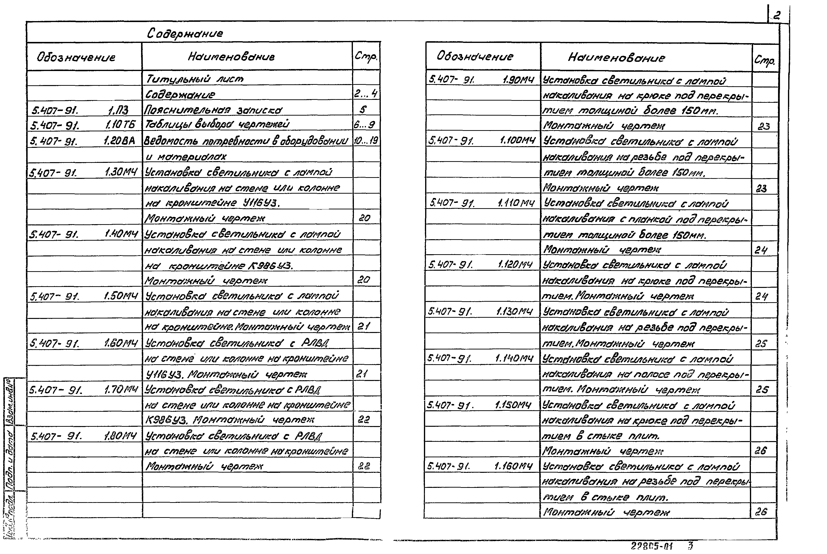 Серия 5.407-91