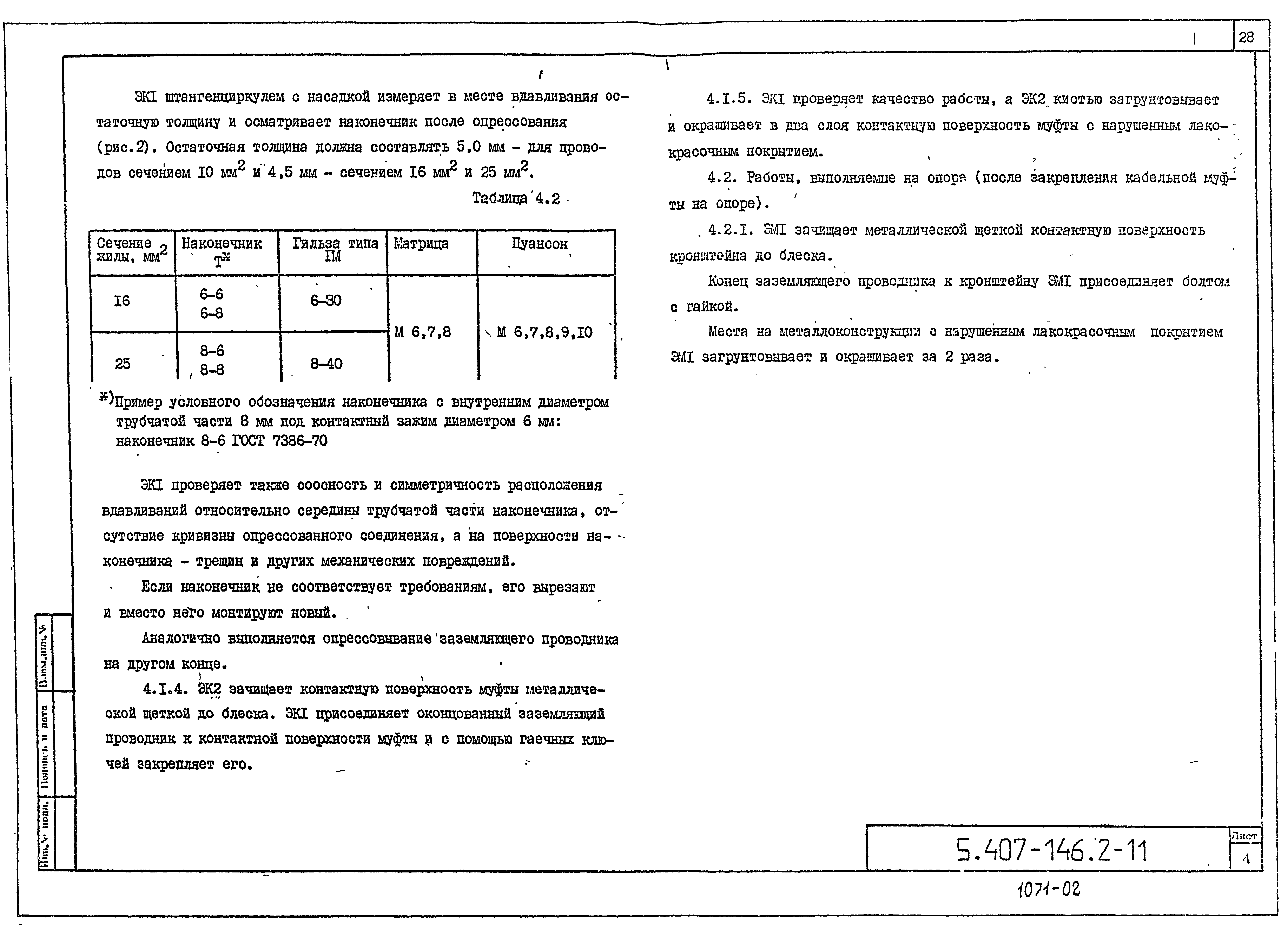 Серия 5.407-146