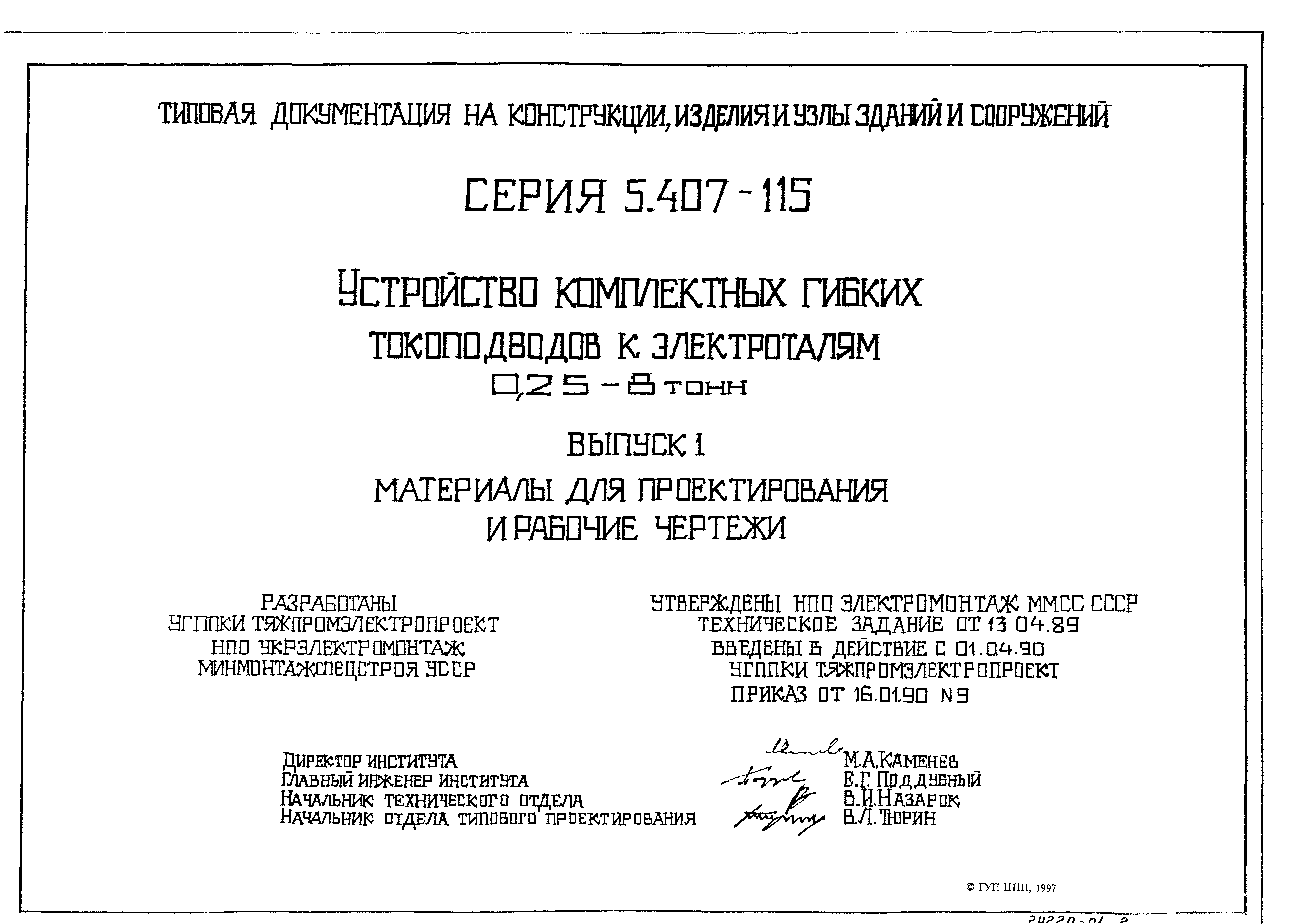 Серия 5.407-115