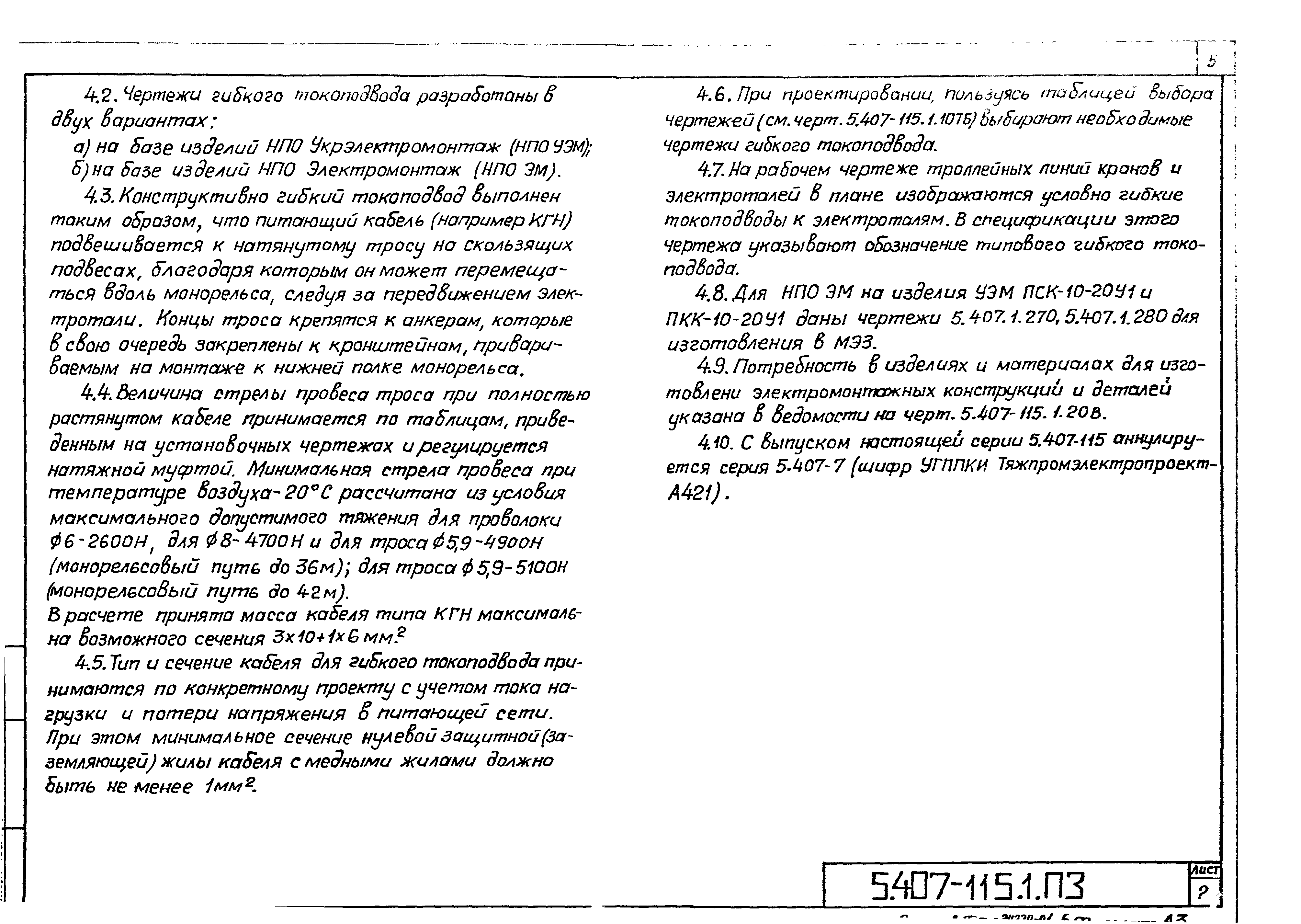 Серия 5.407-115