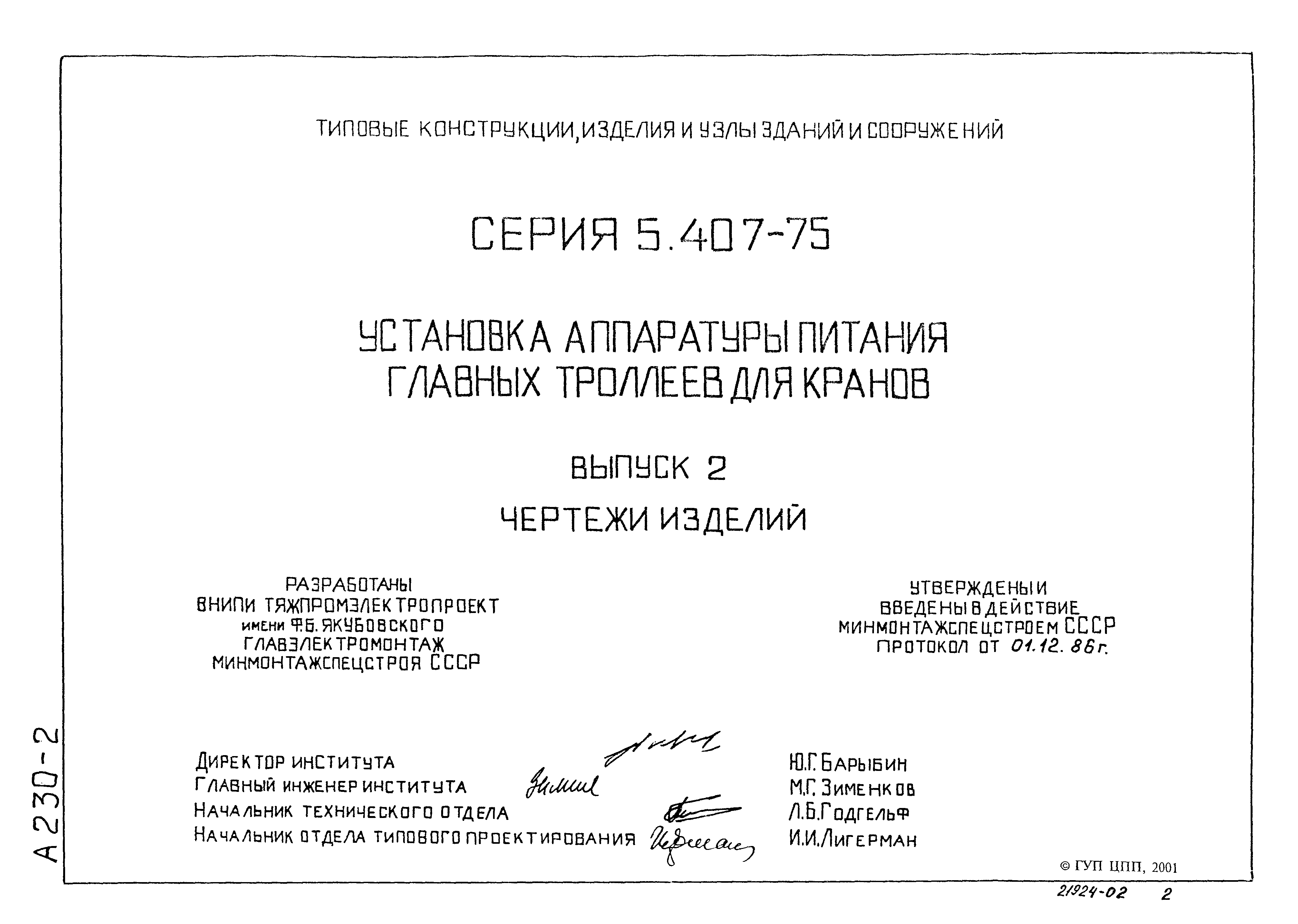 Серия 5.407-75