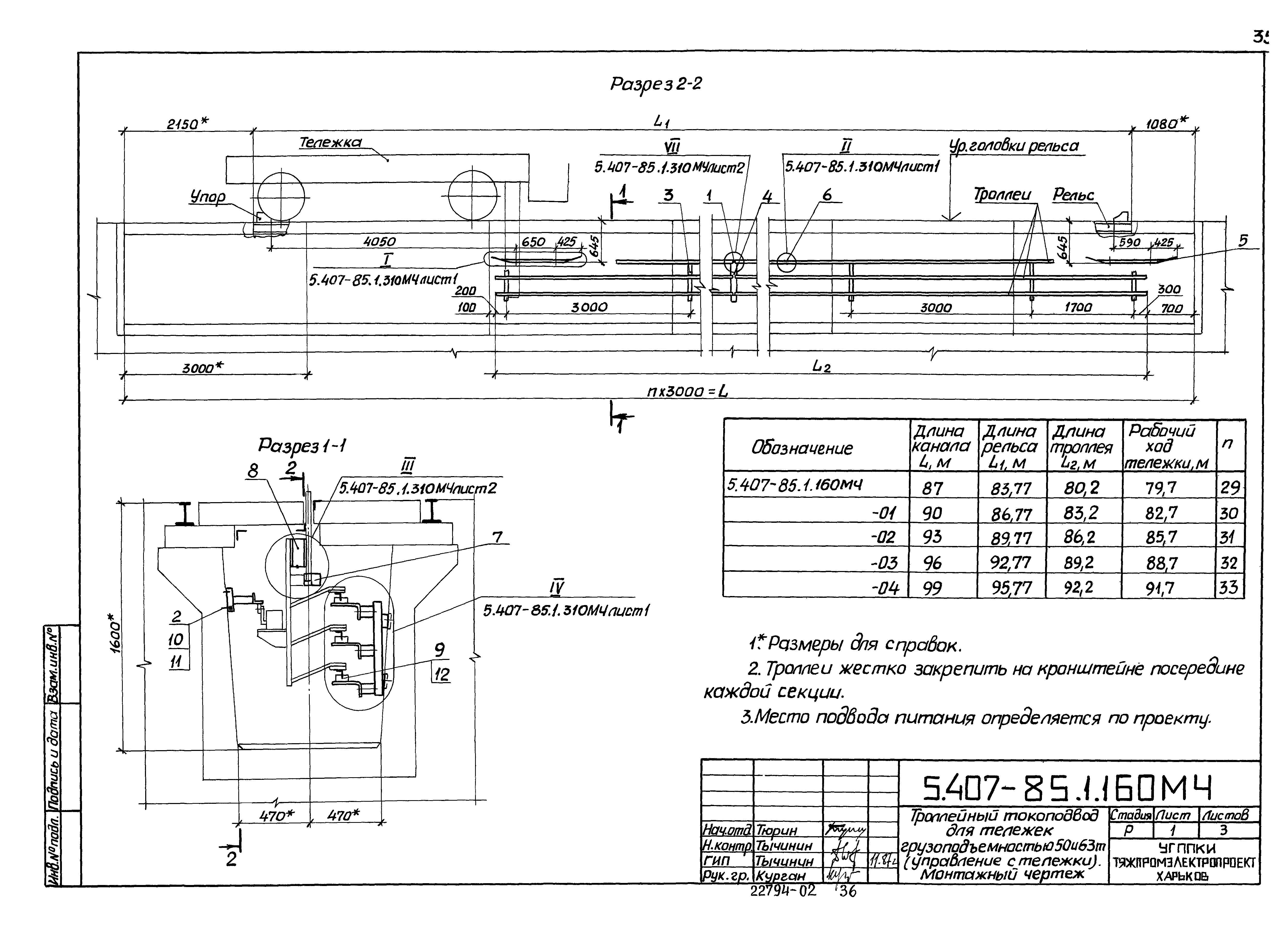 Серия 5.407-85
