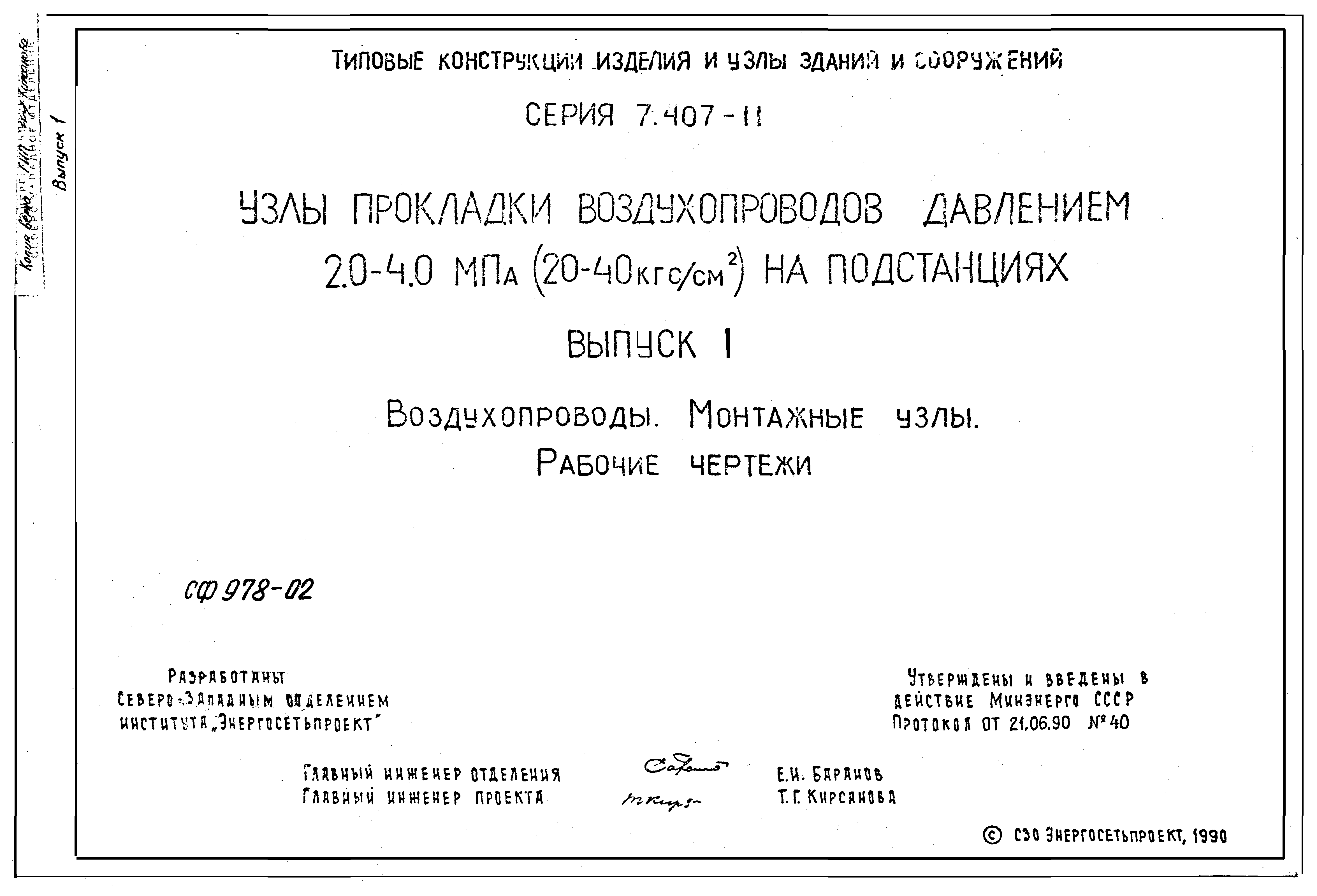 Серия 7.407-11