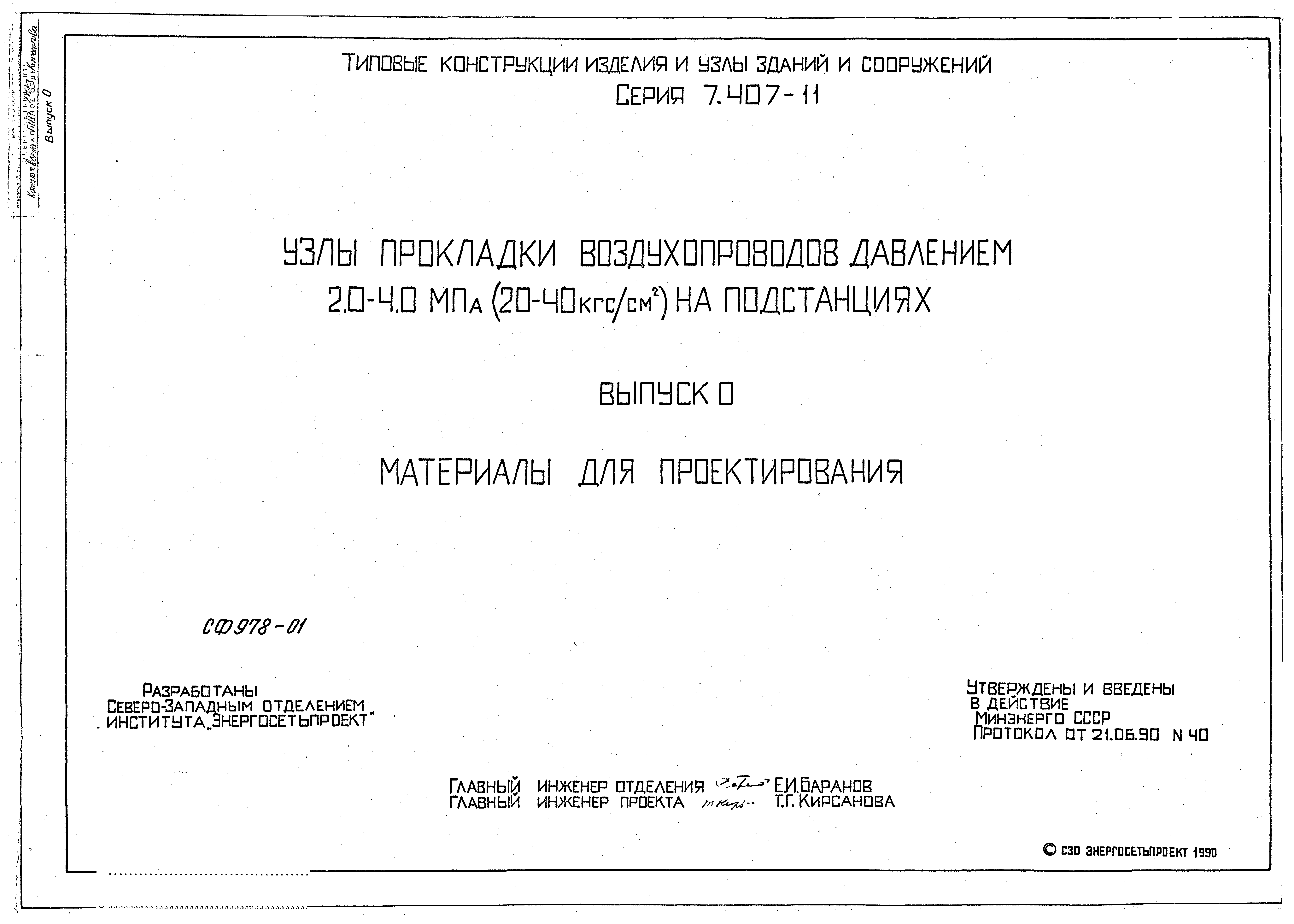 Серия 7.407-11