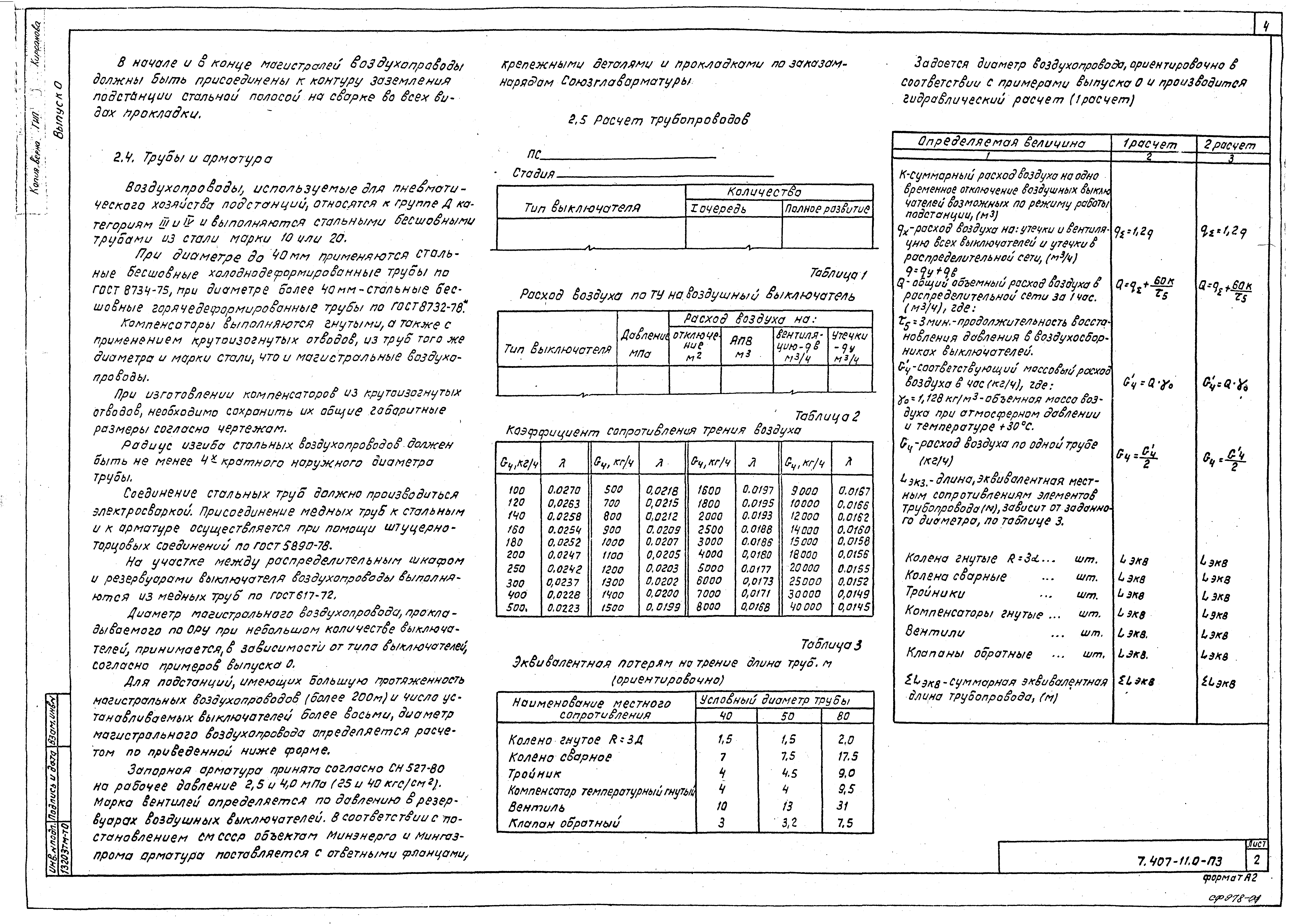 Серия 7.407-11