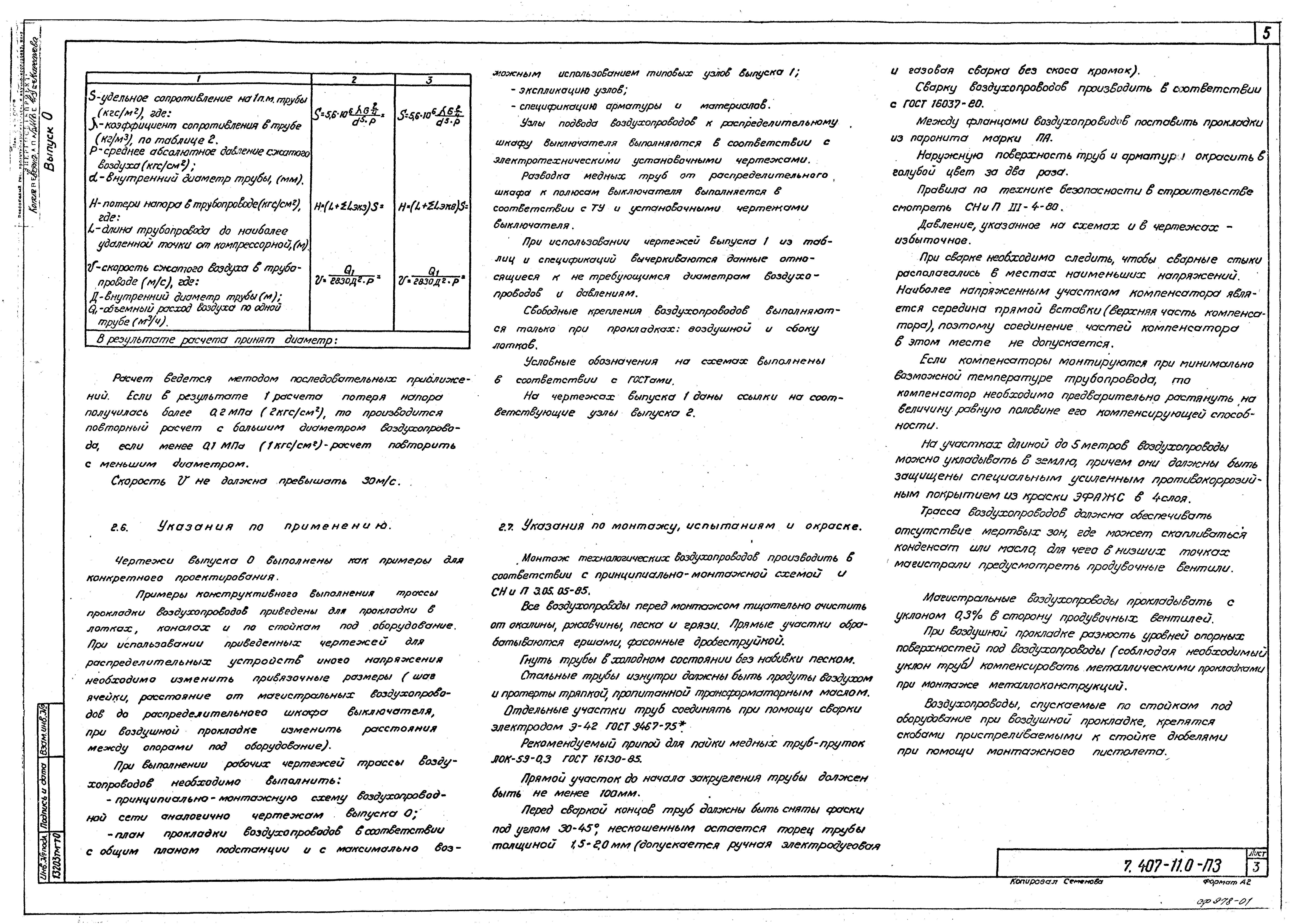 Серия 7.407-11