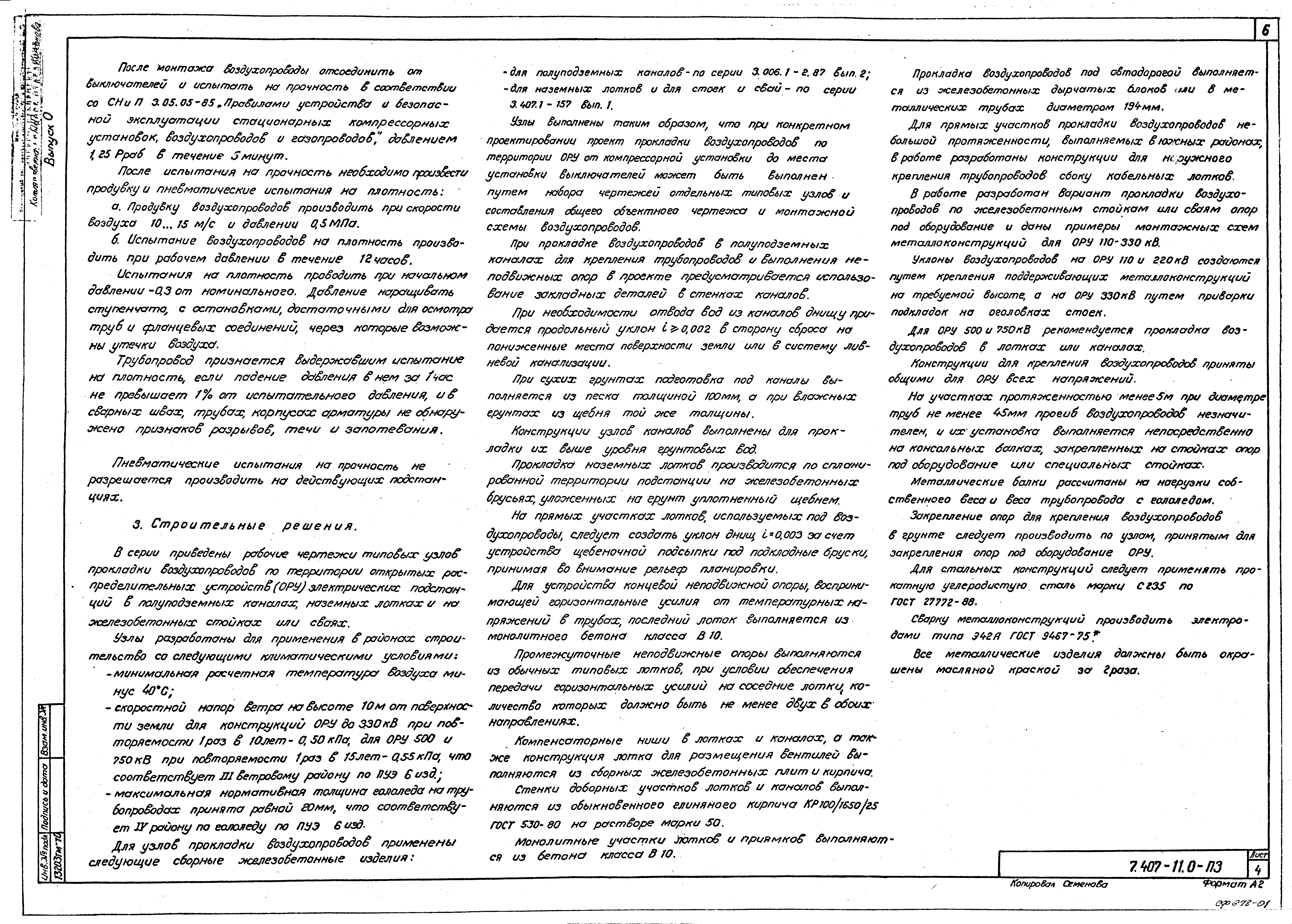 Серия 7.407-11
