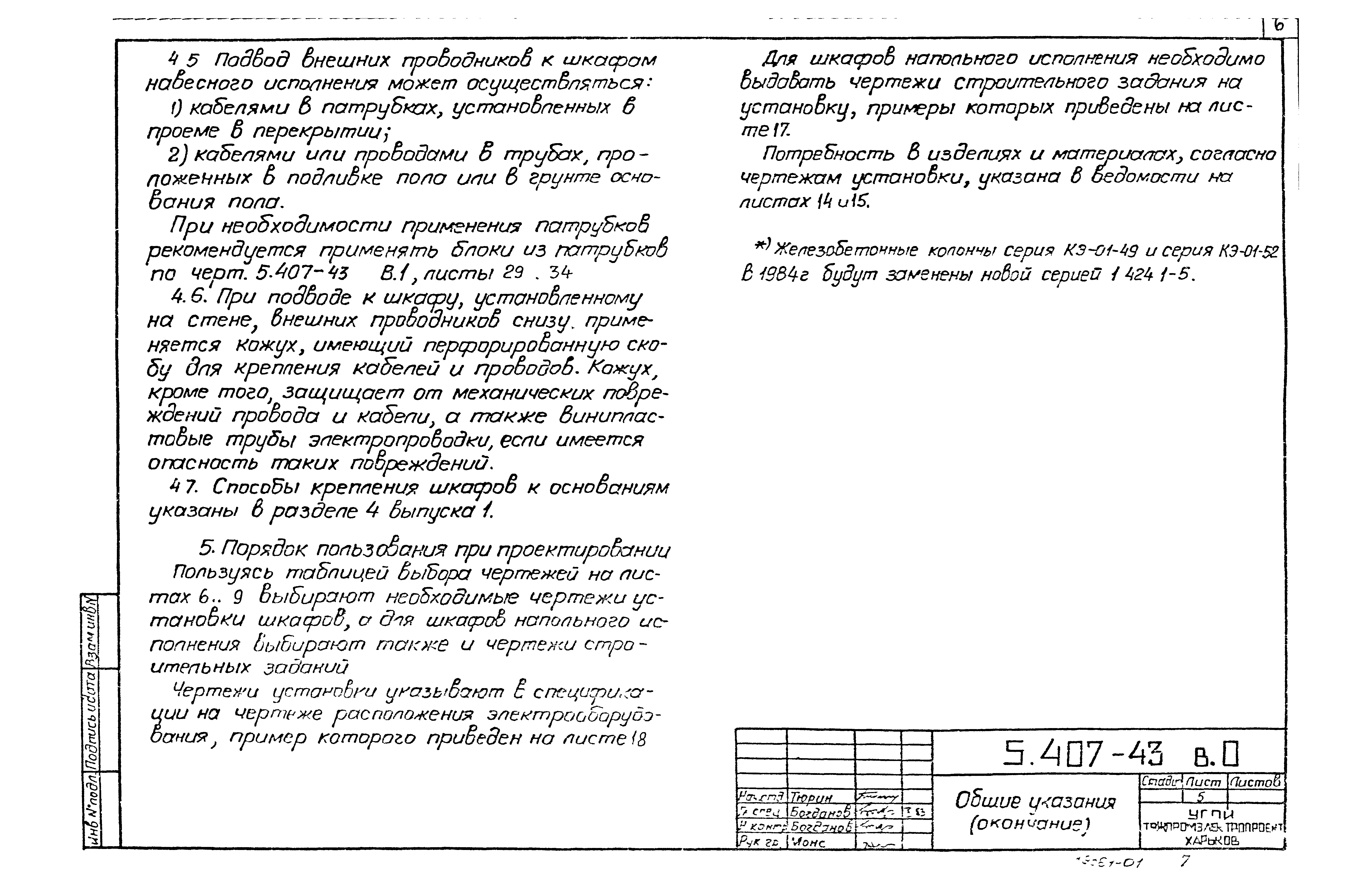 Серия 5.407-43