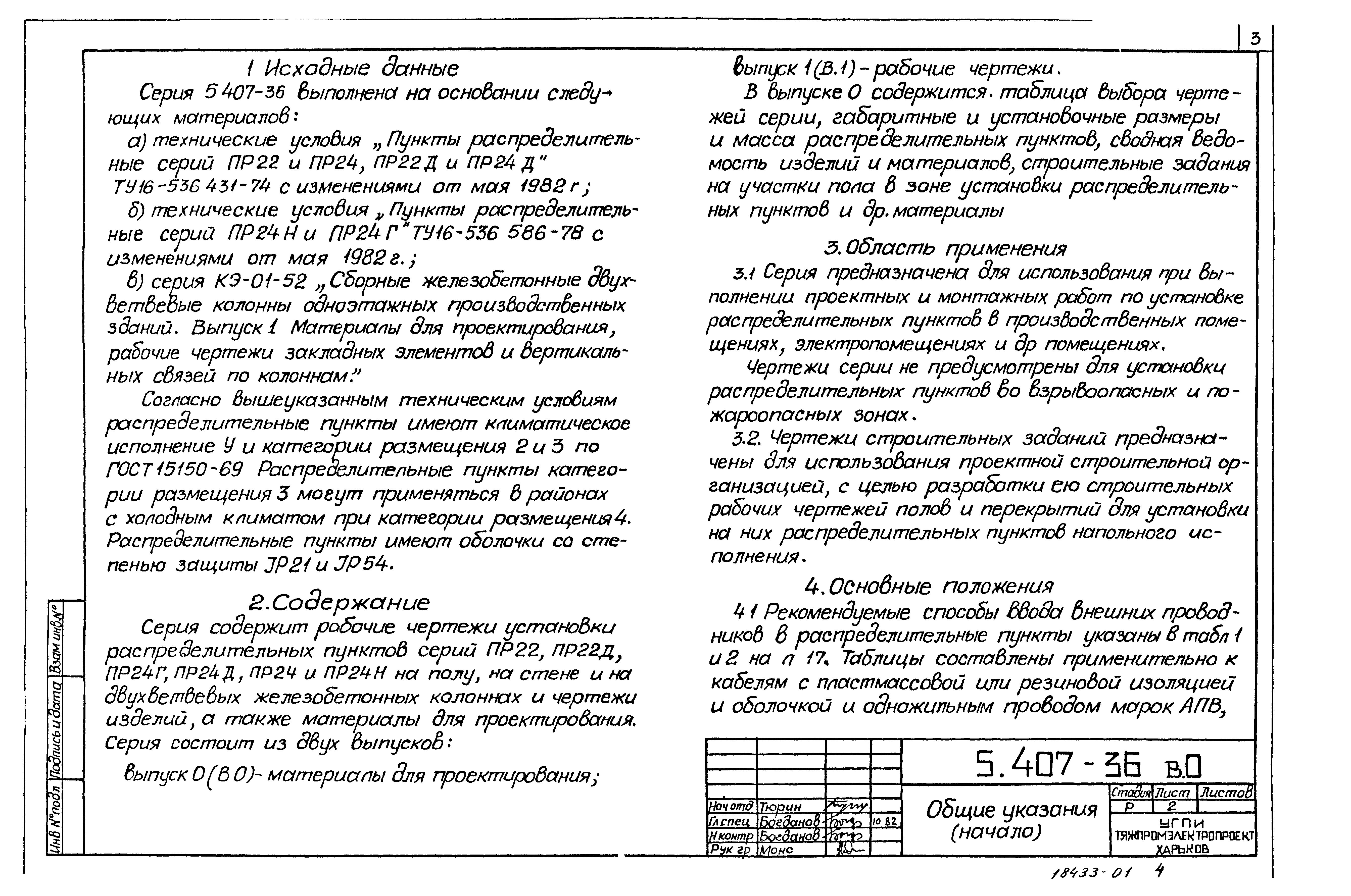 Серия 5.407-36