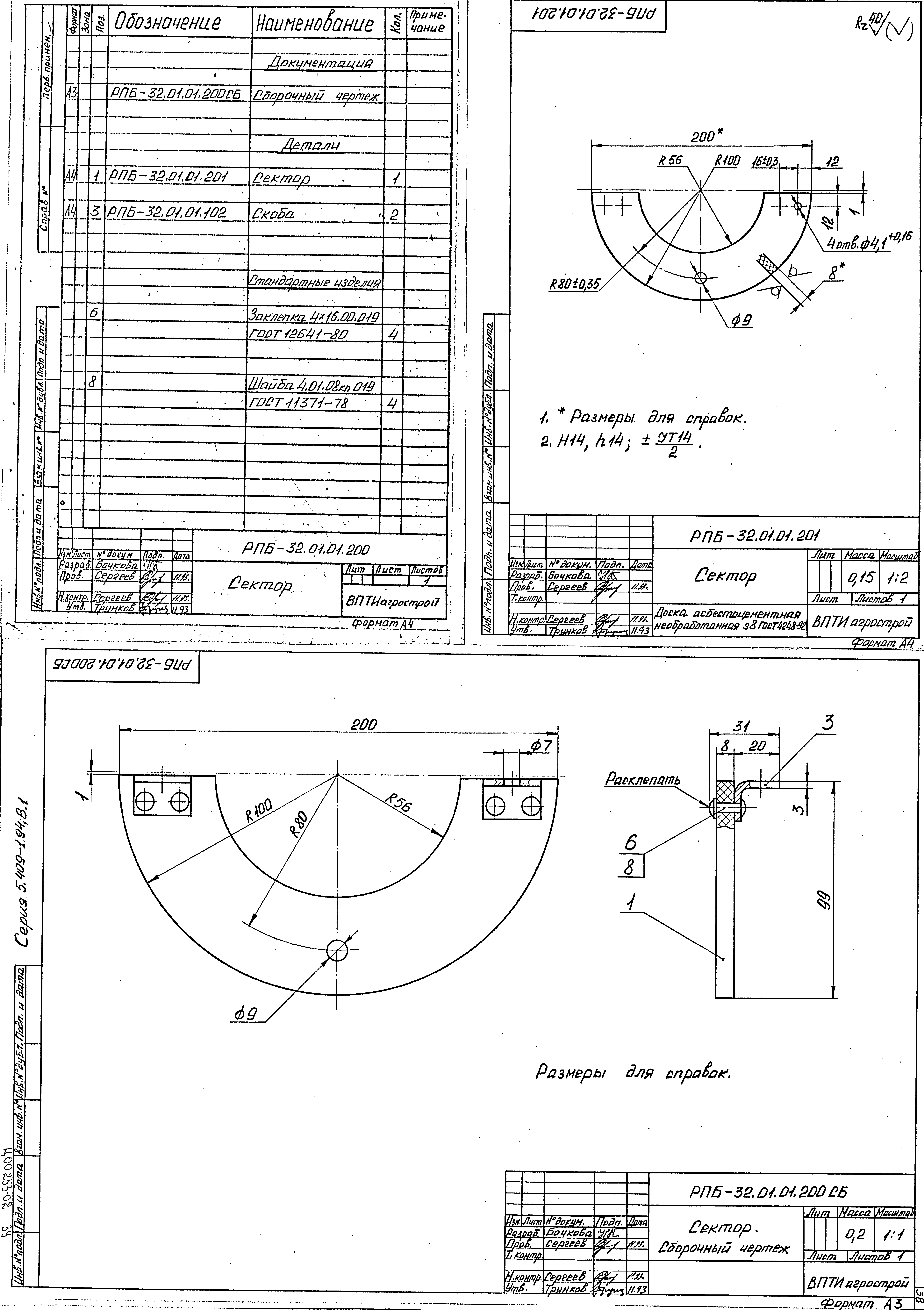 Серия 5.409-1.94