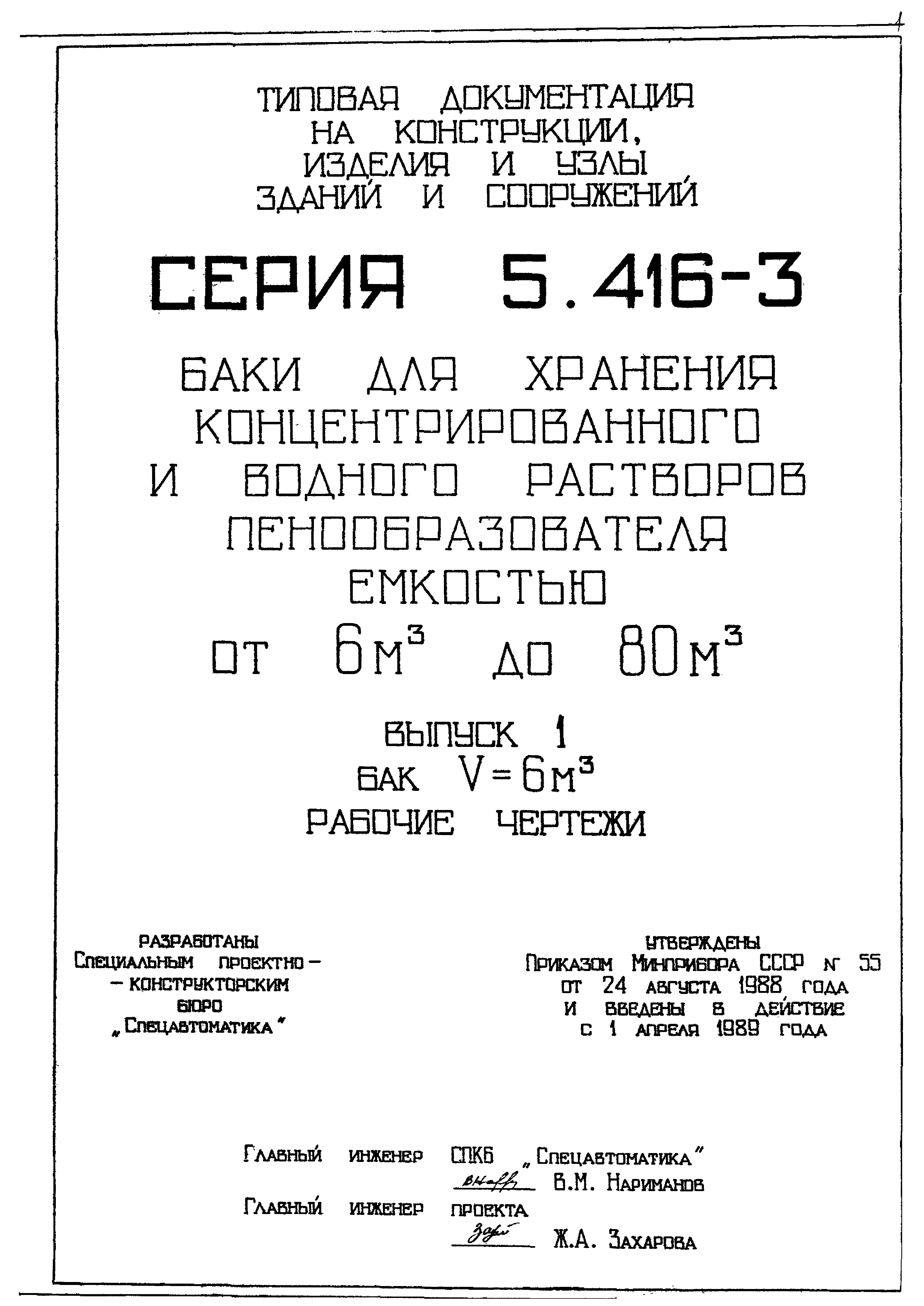 Серия 5.416-3