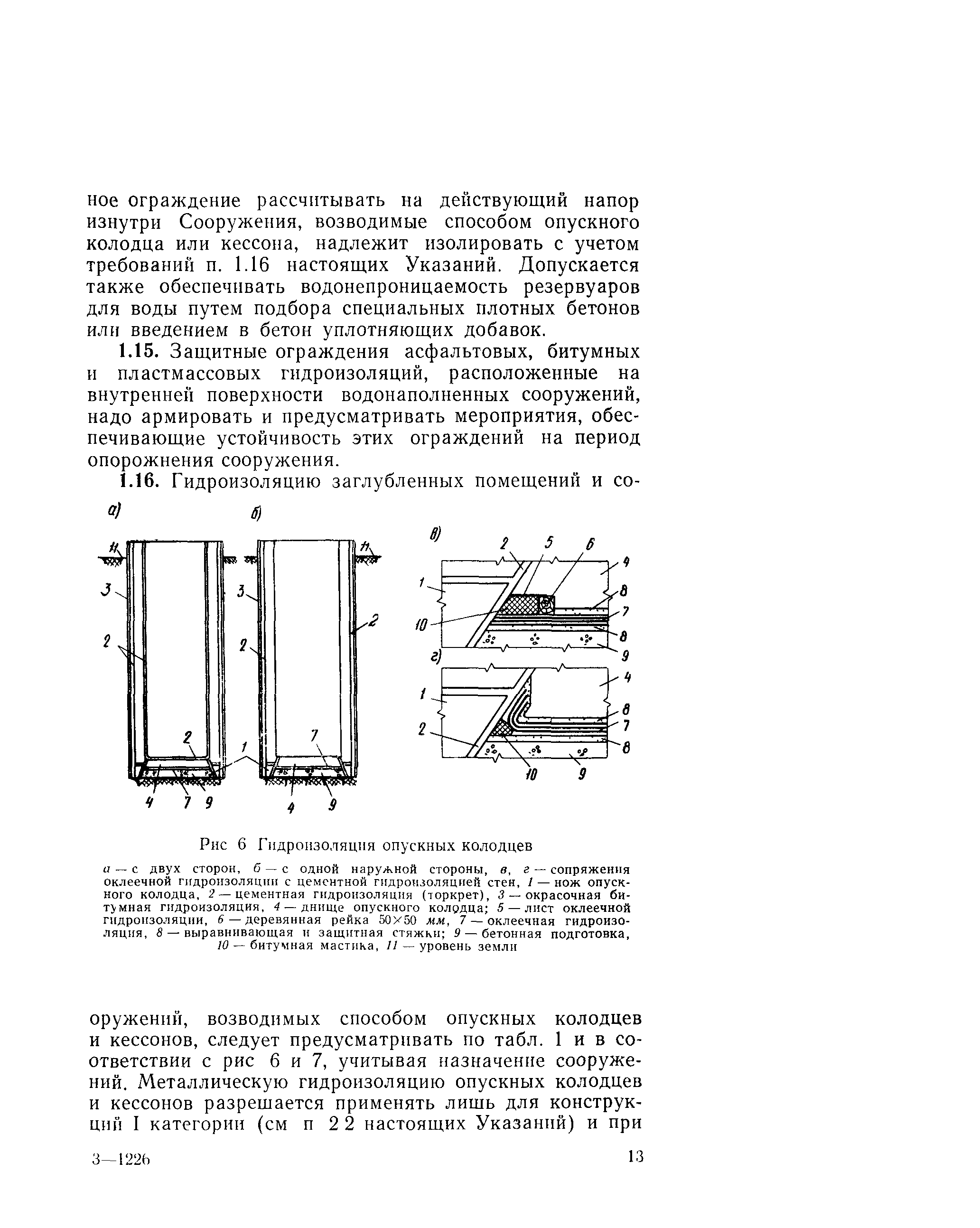 СН 301-65