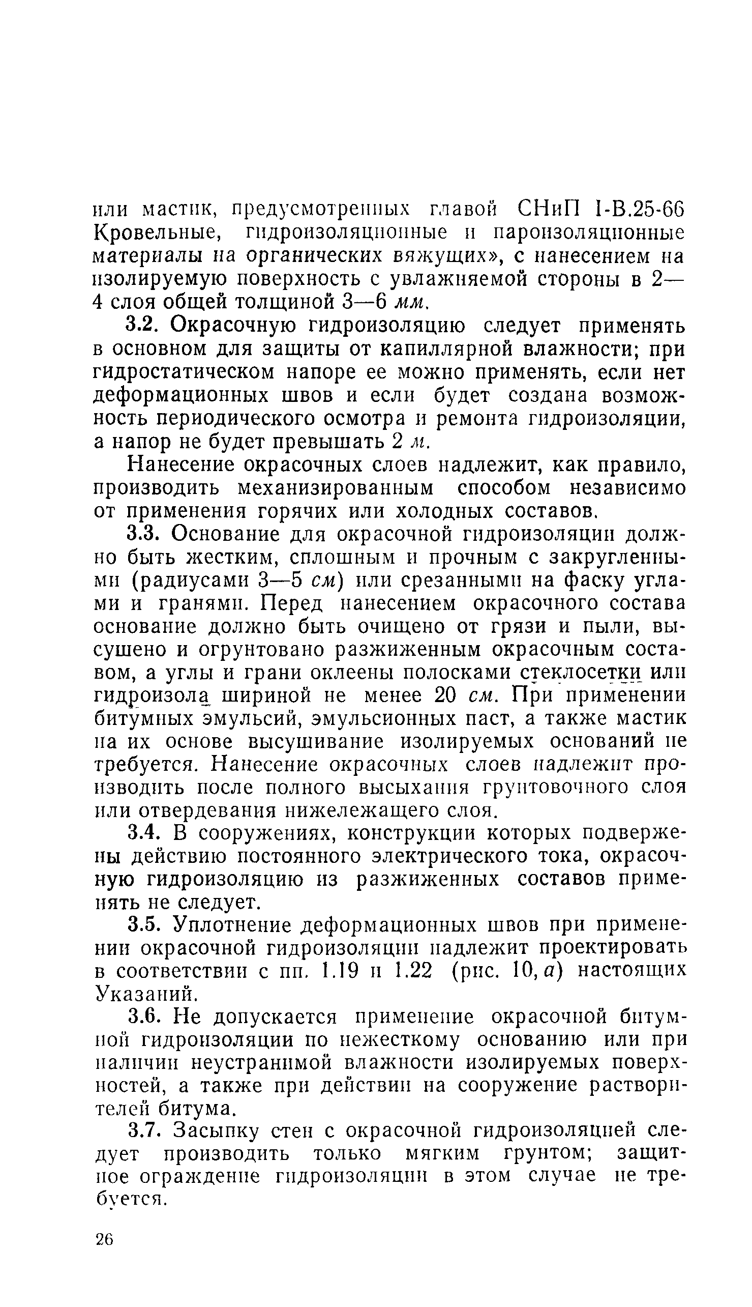 СН 301-65