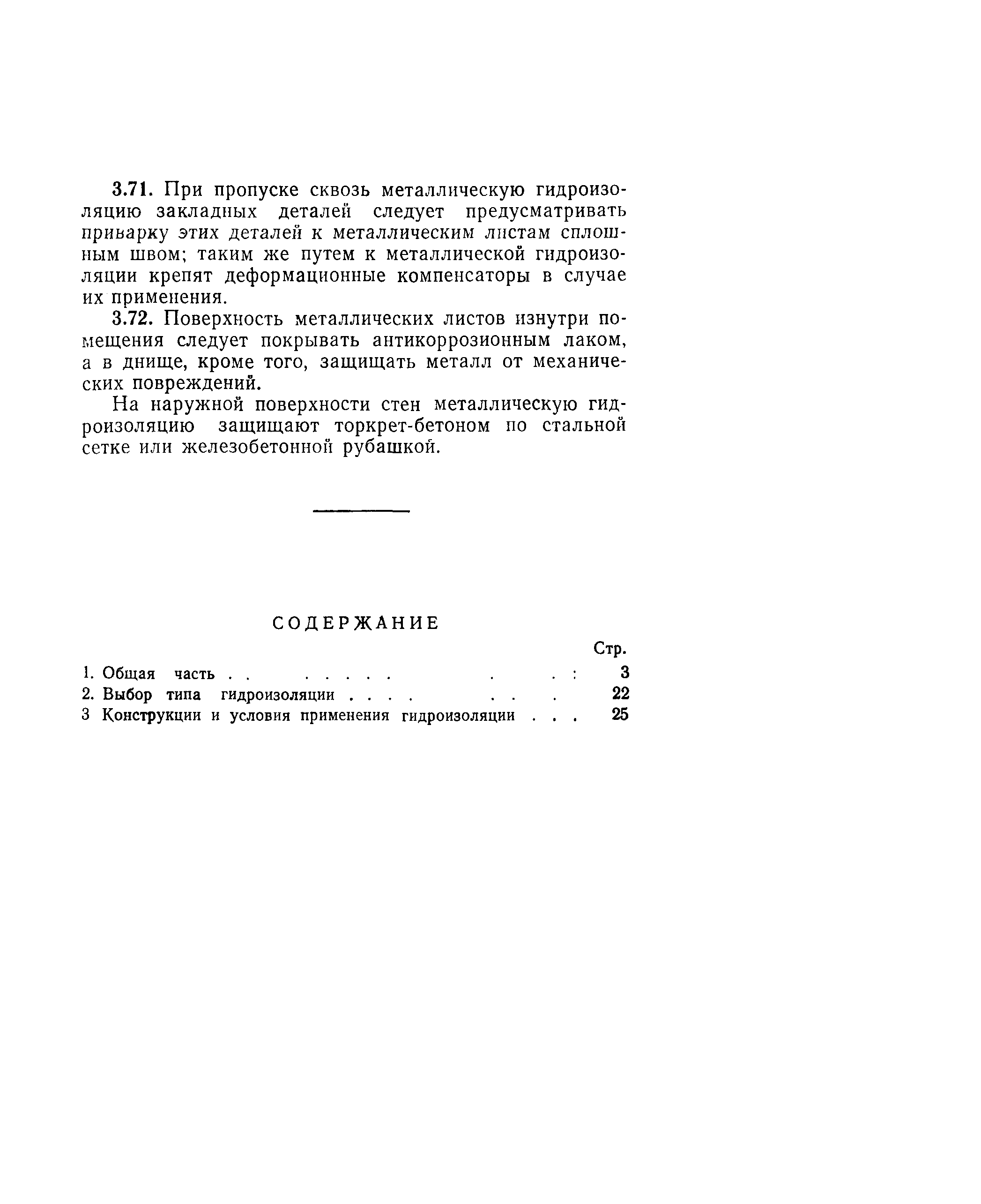 СН 301-65