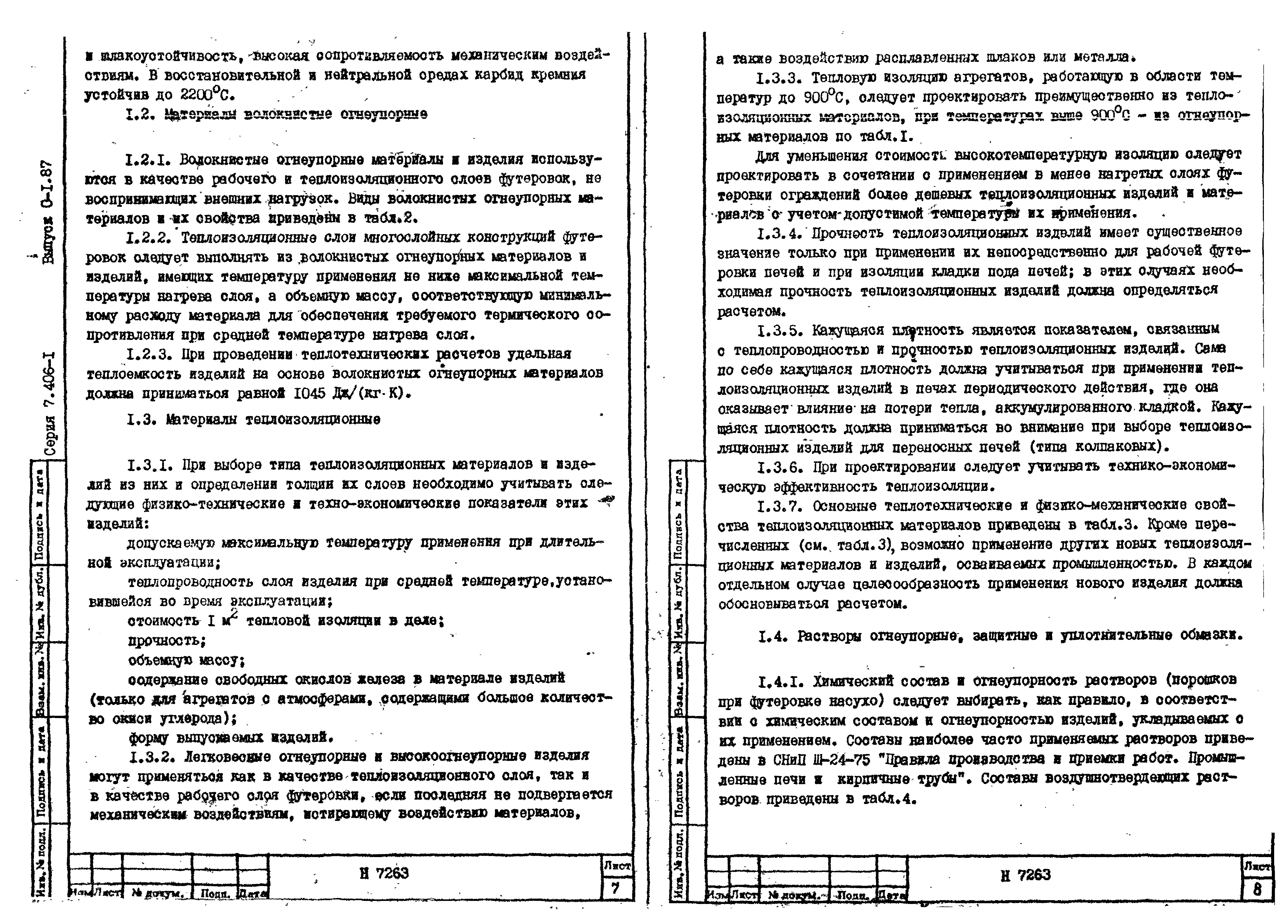 Серия 7.406-1