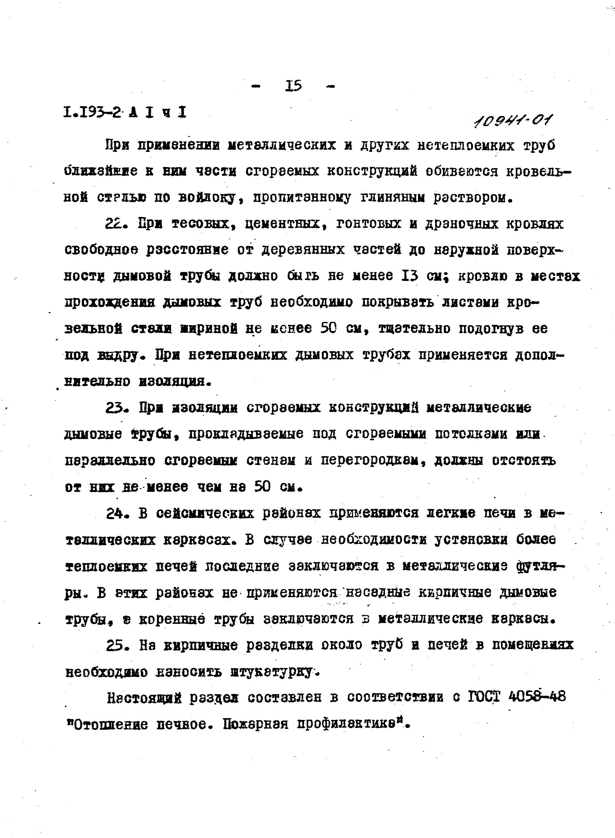 Серия 1.193-2