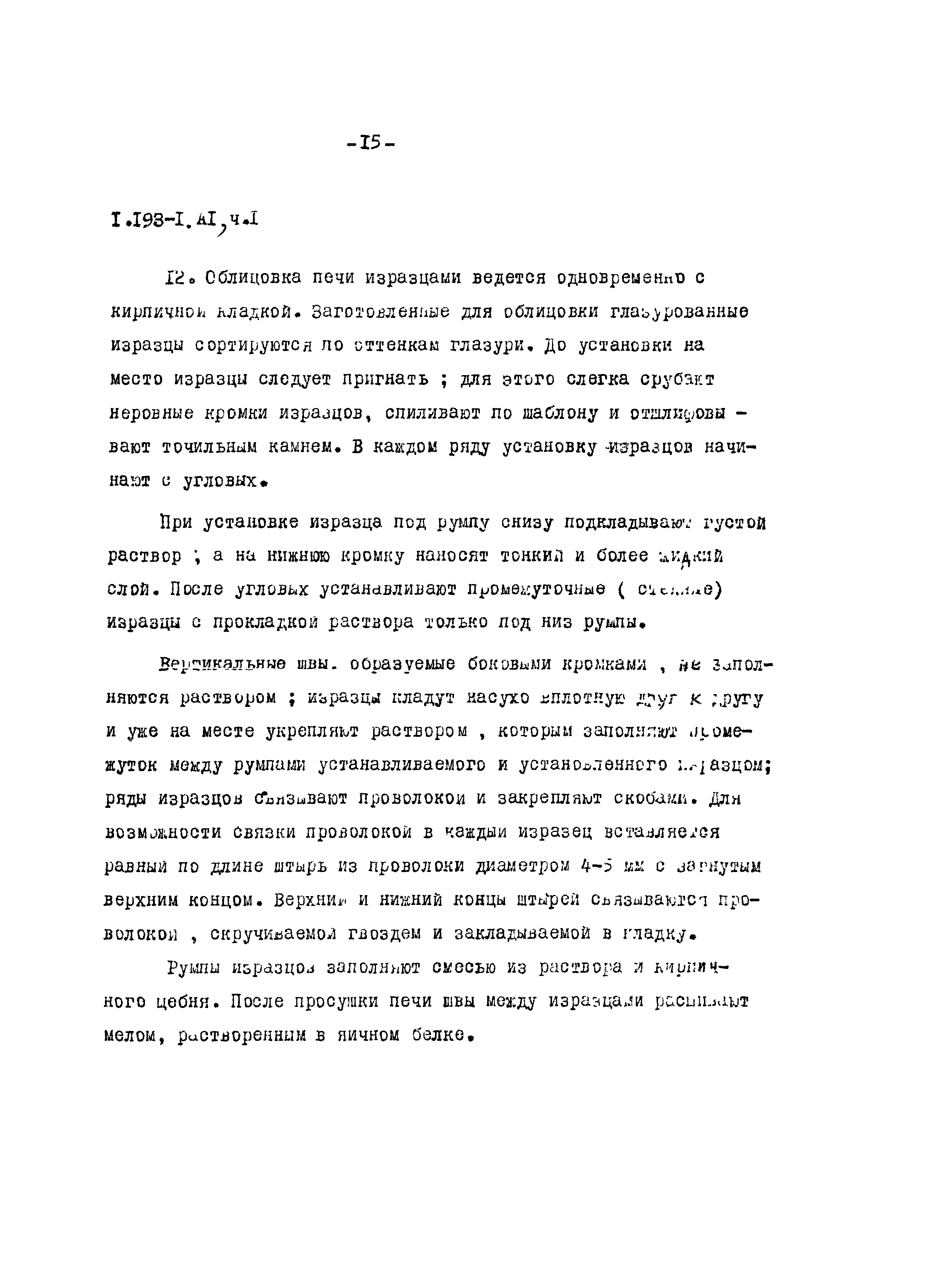 Серия 1.193-1