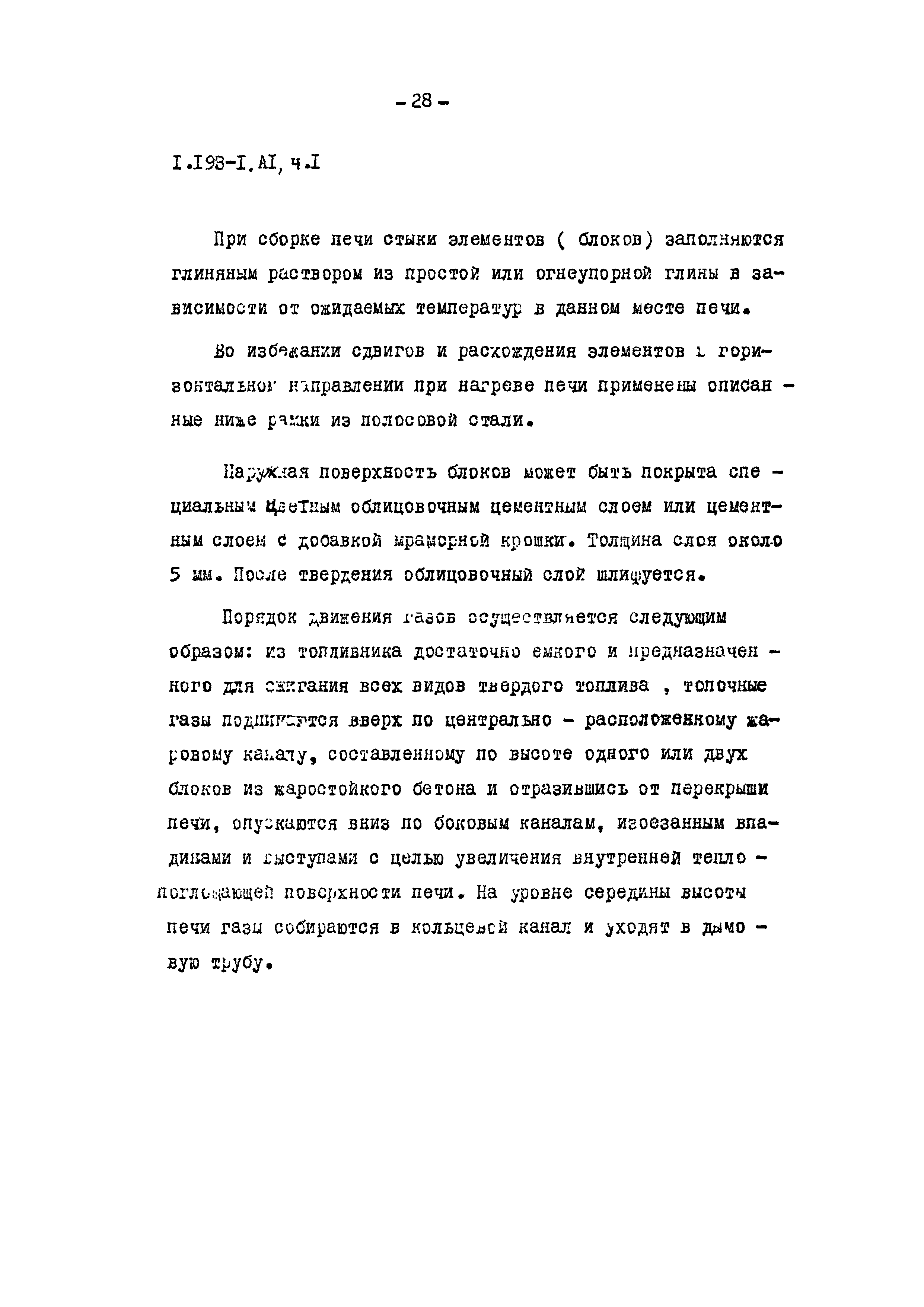 Серия 1.193-1