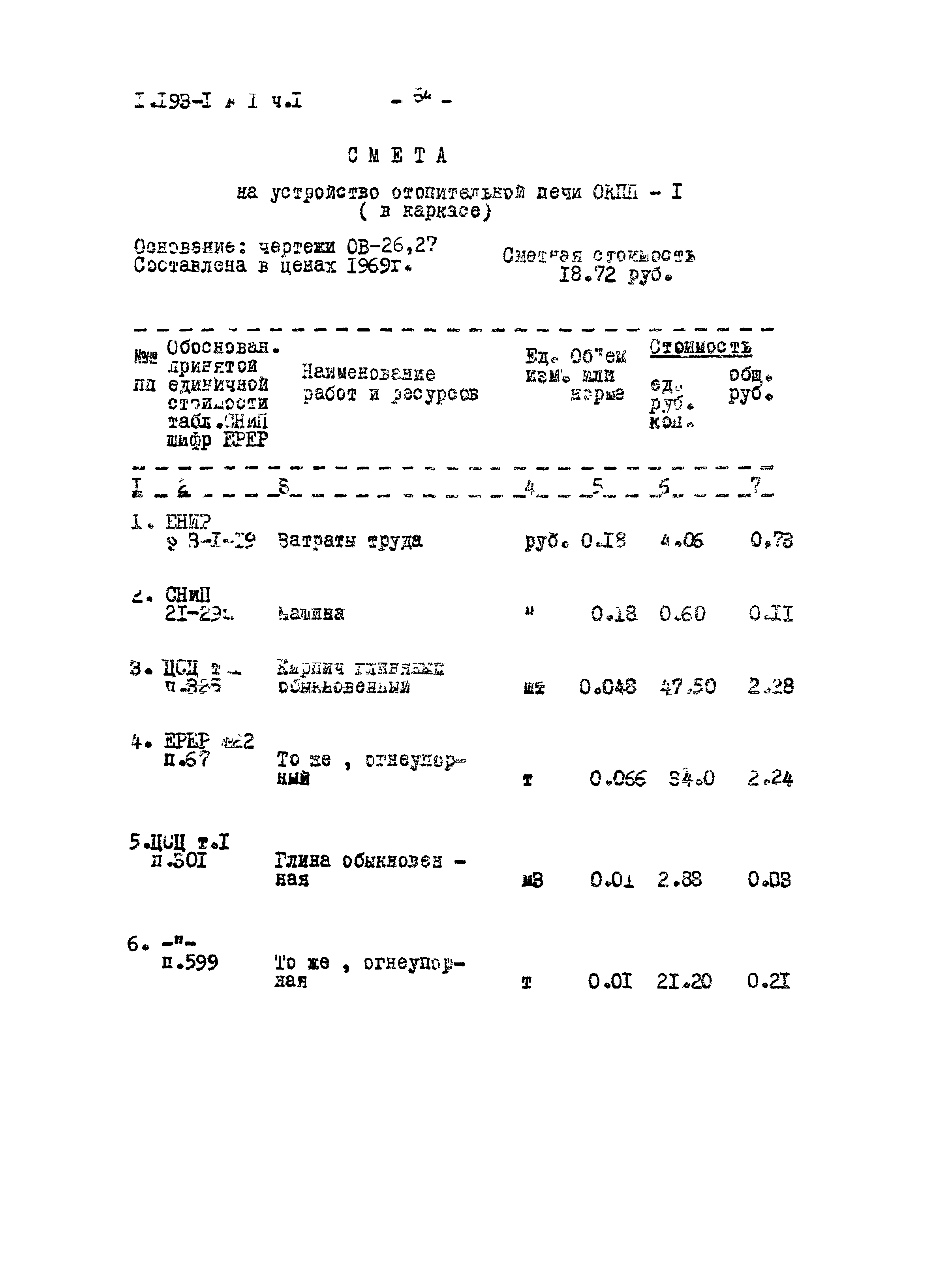 Серия 1.193-1
