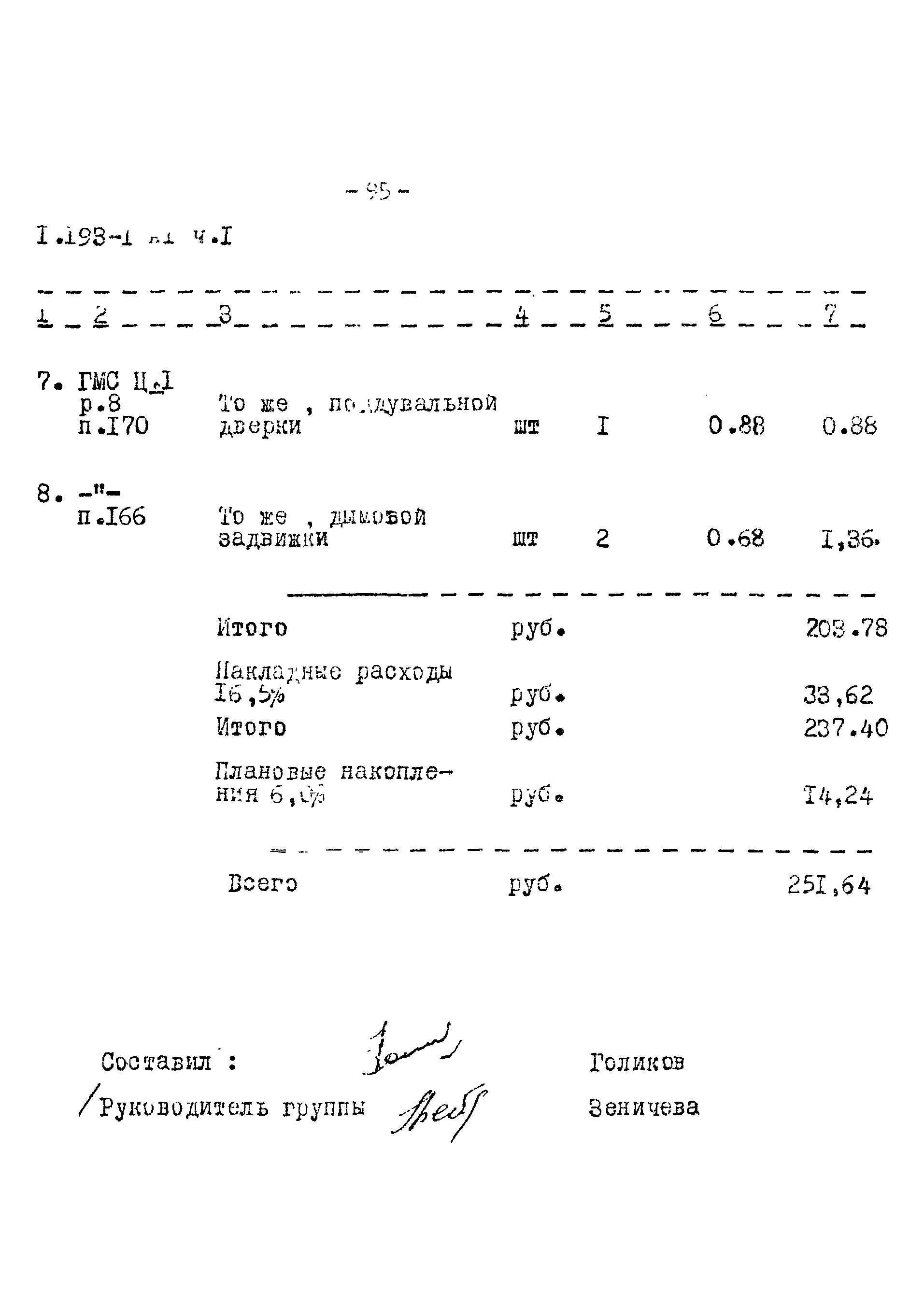 Серия 1.193-1