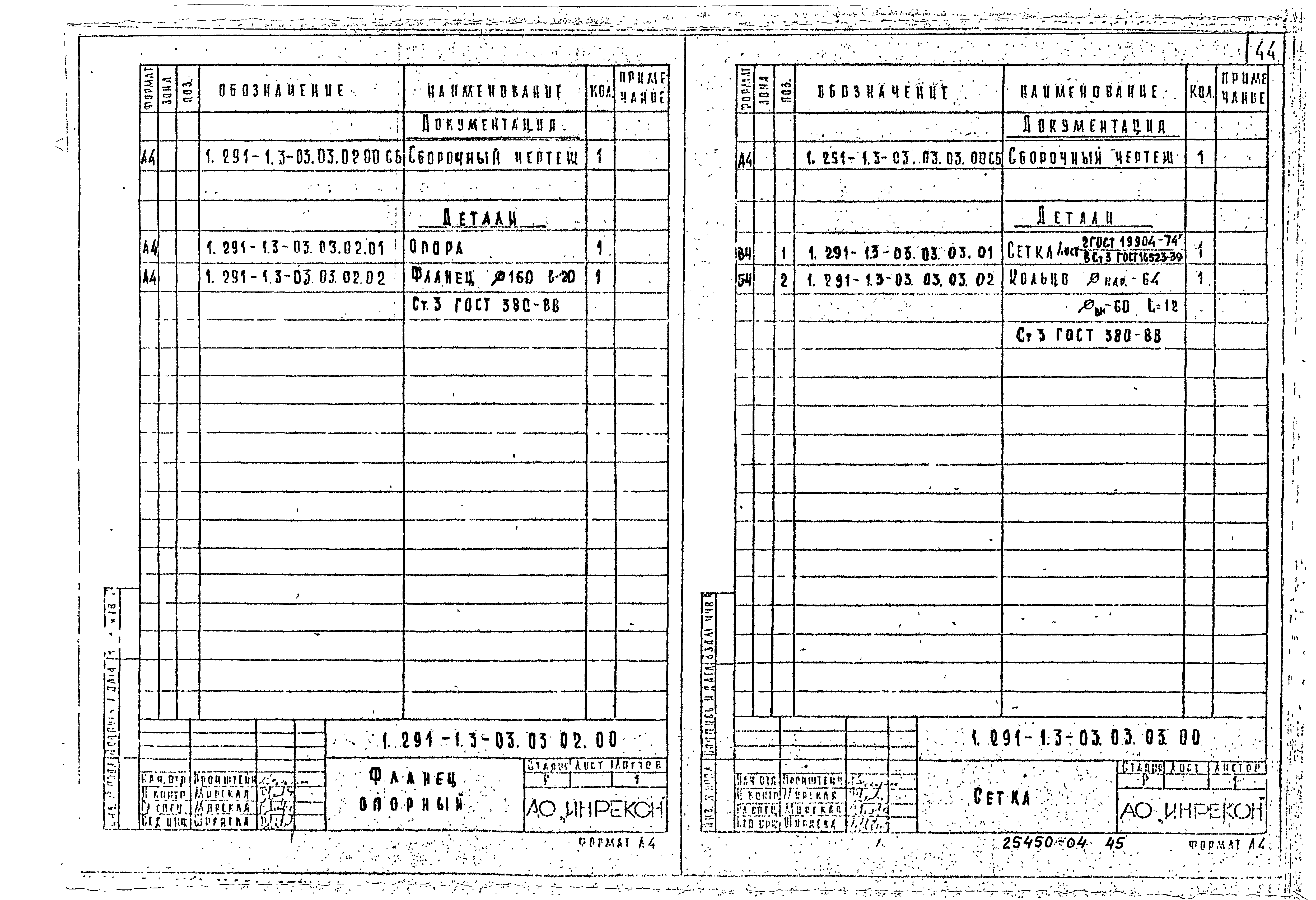 Серия 1.291-1
