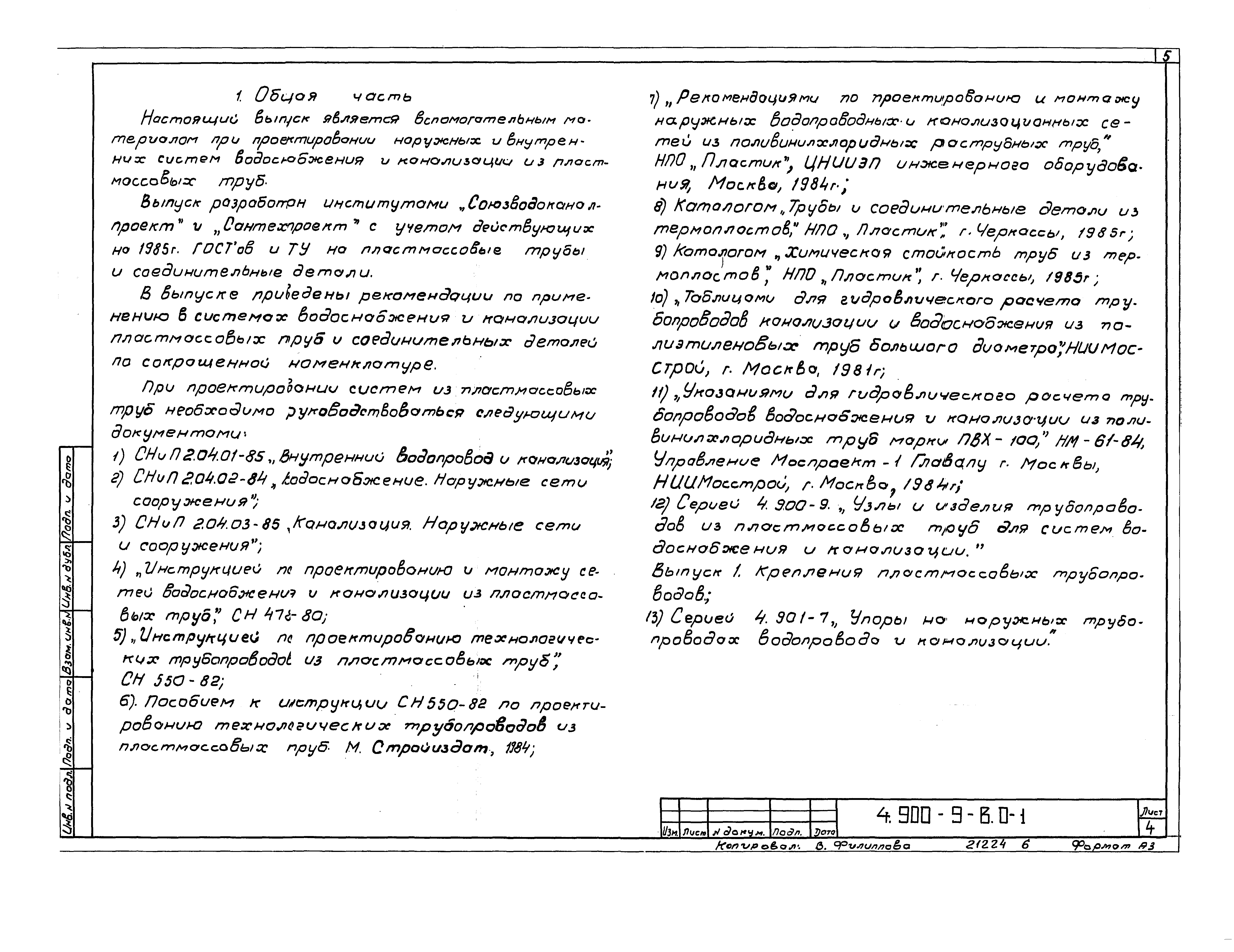Серия 4.900-9