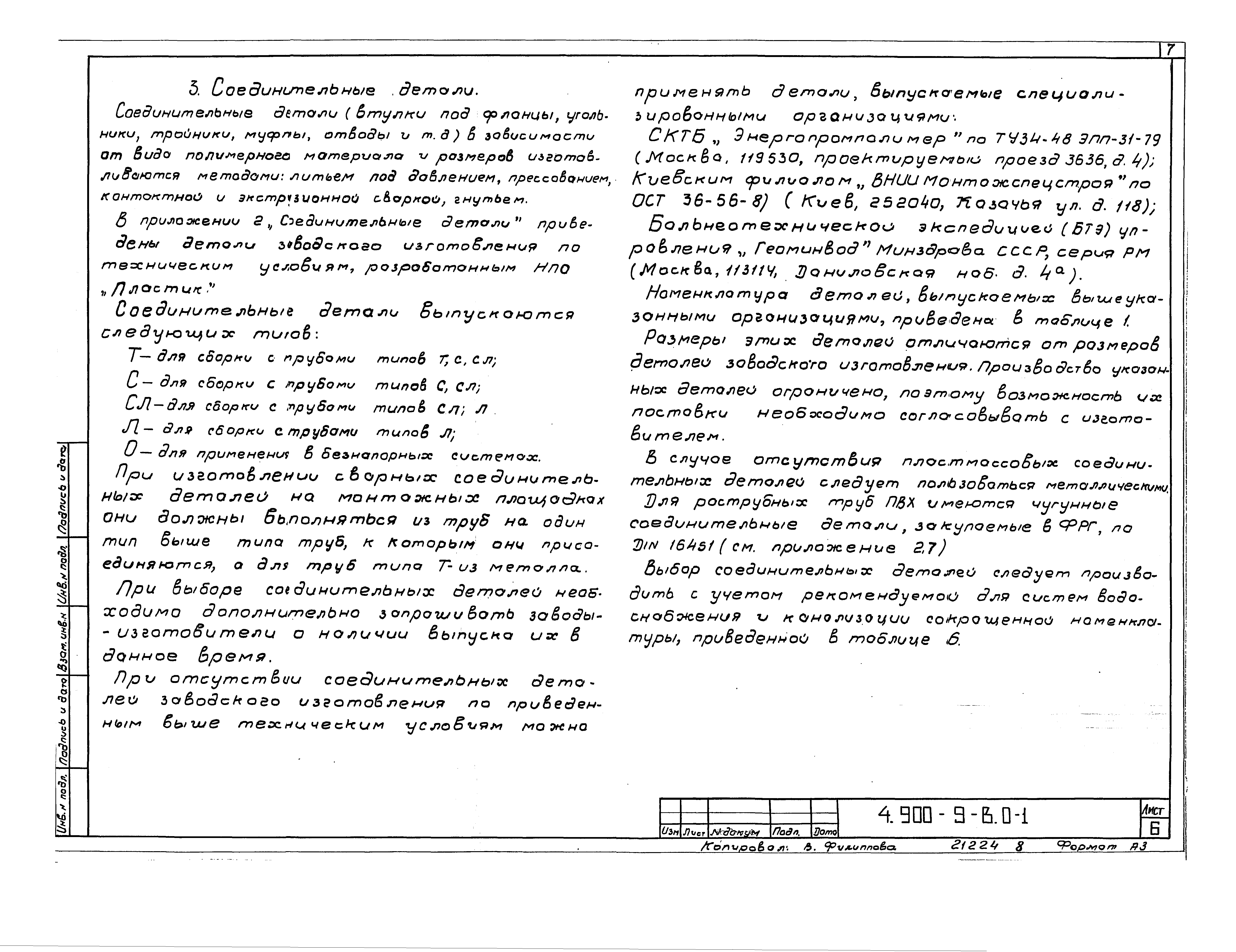 Серия 4.900-9