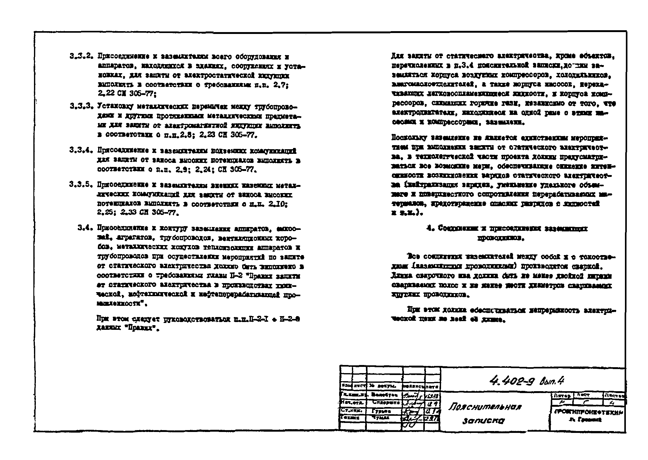 Серия 4.402-9