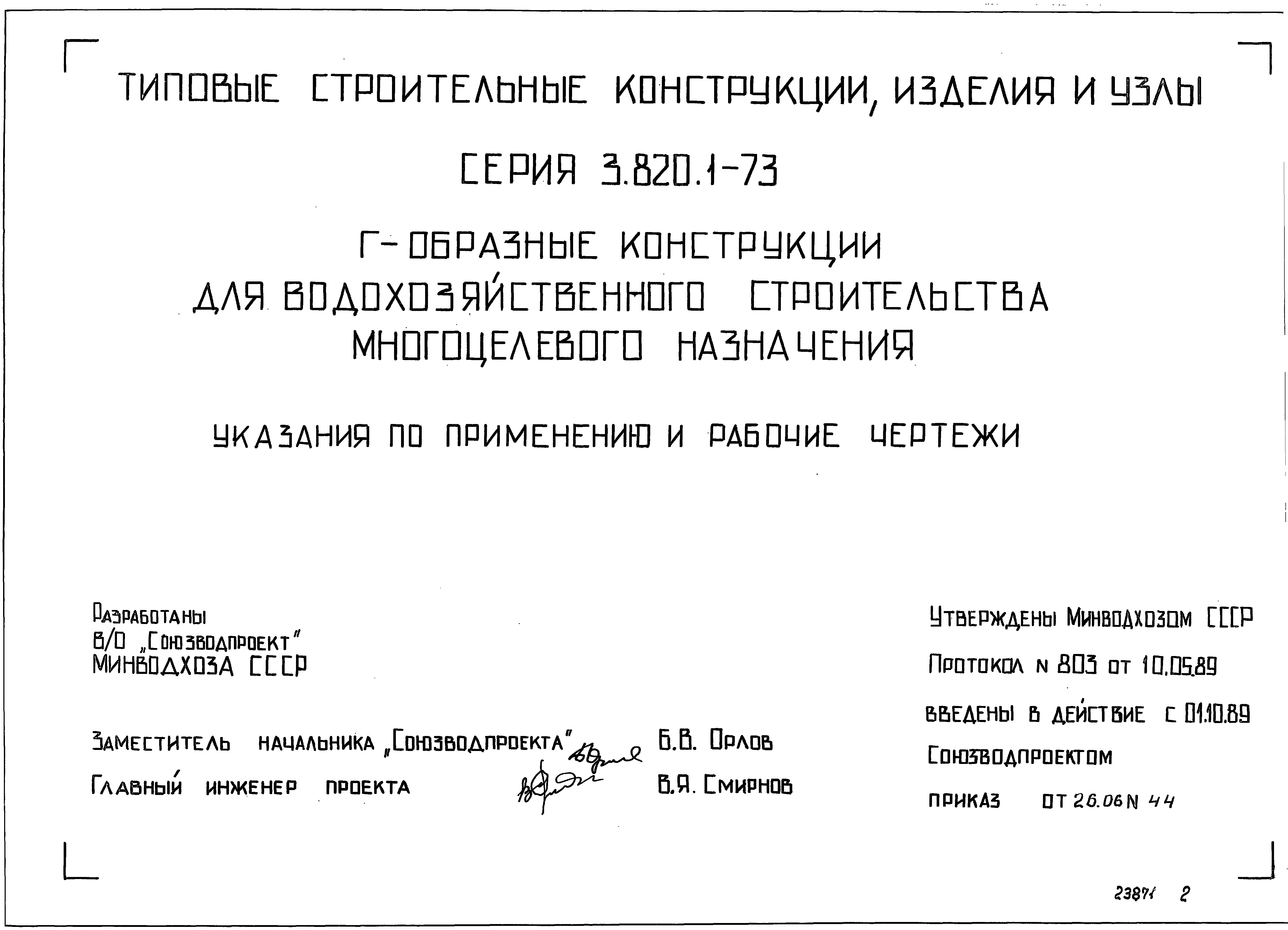 Серия 3.820.1-73