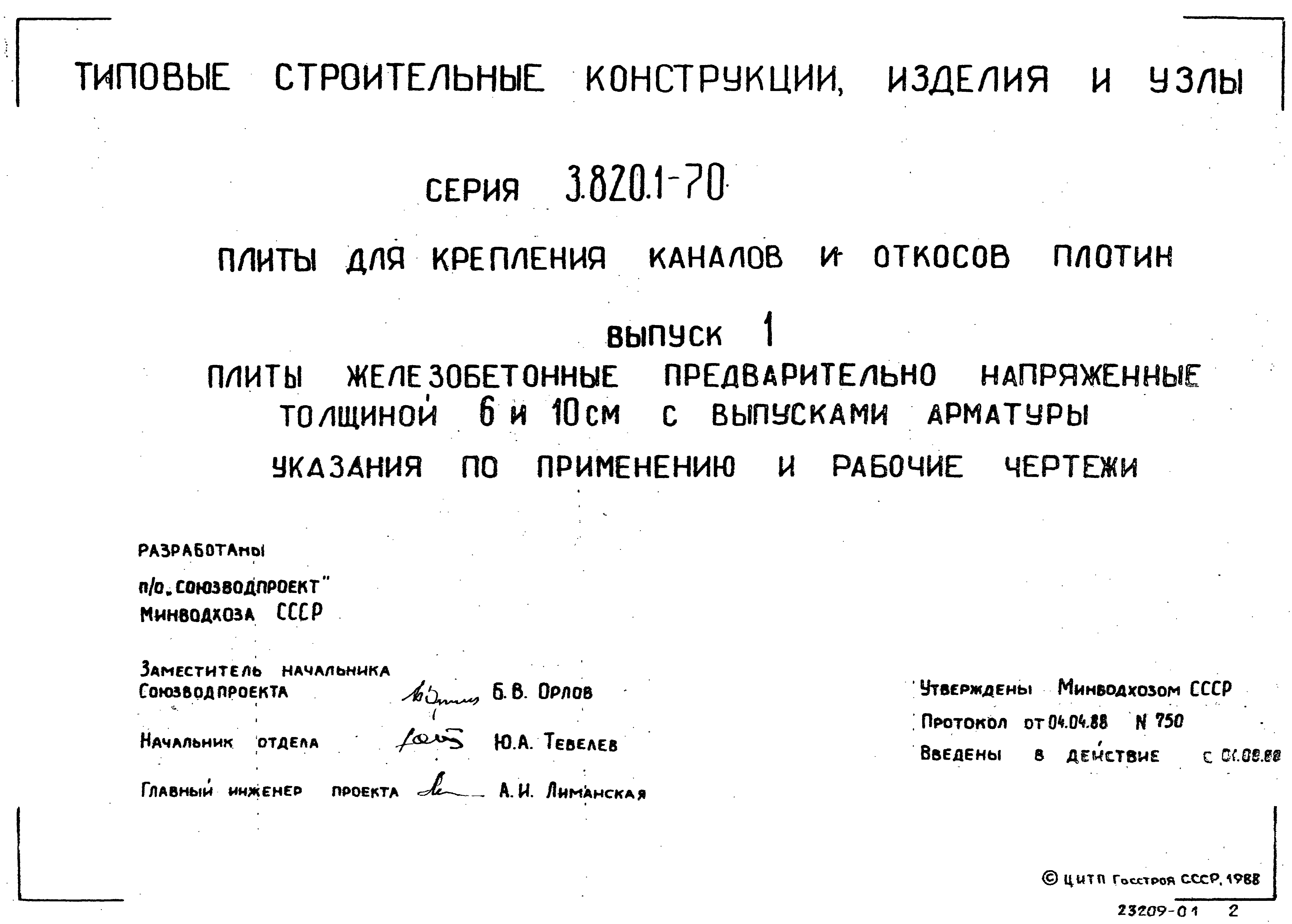 Серия 3.820.1-70