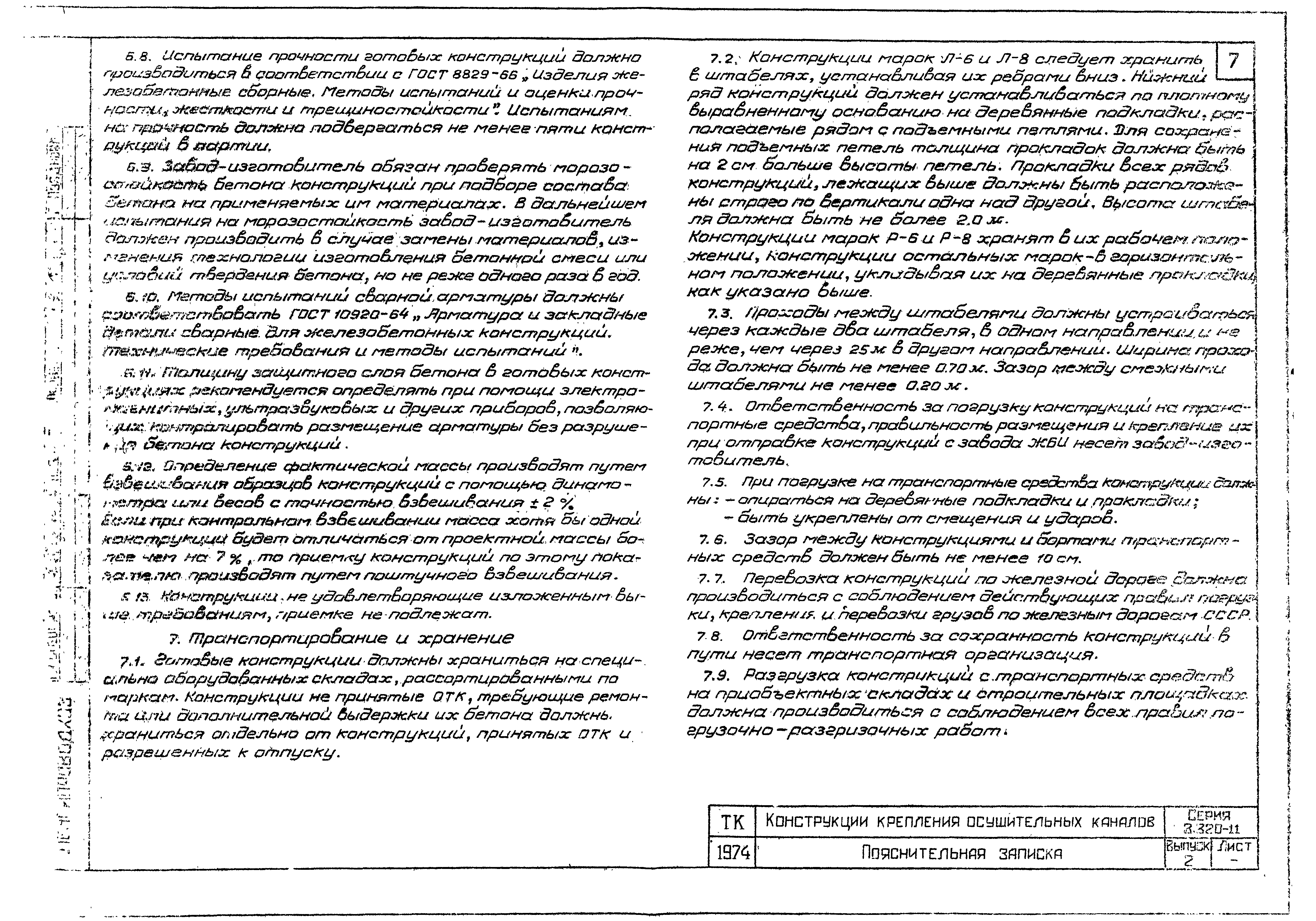 Серия 3.820-11