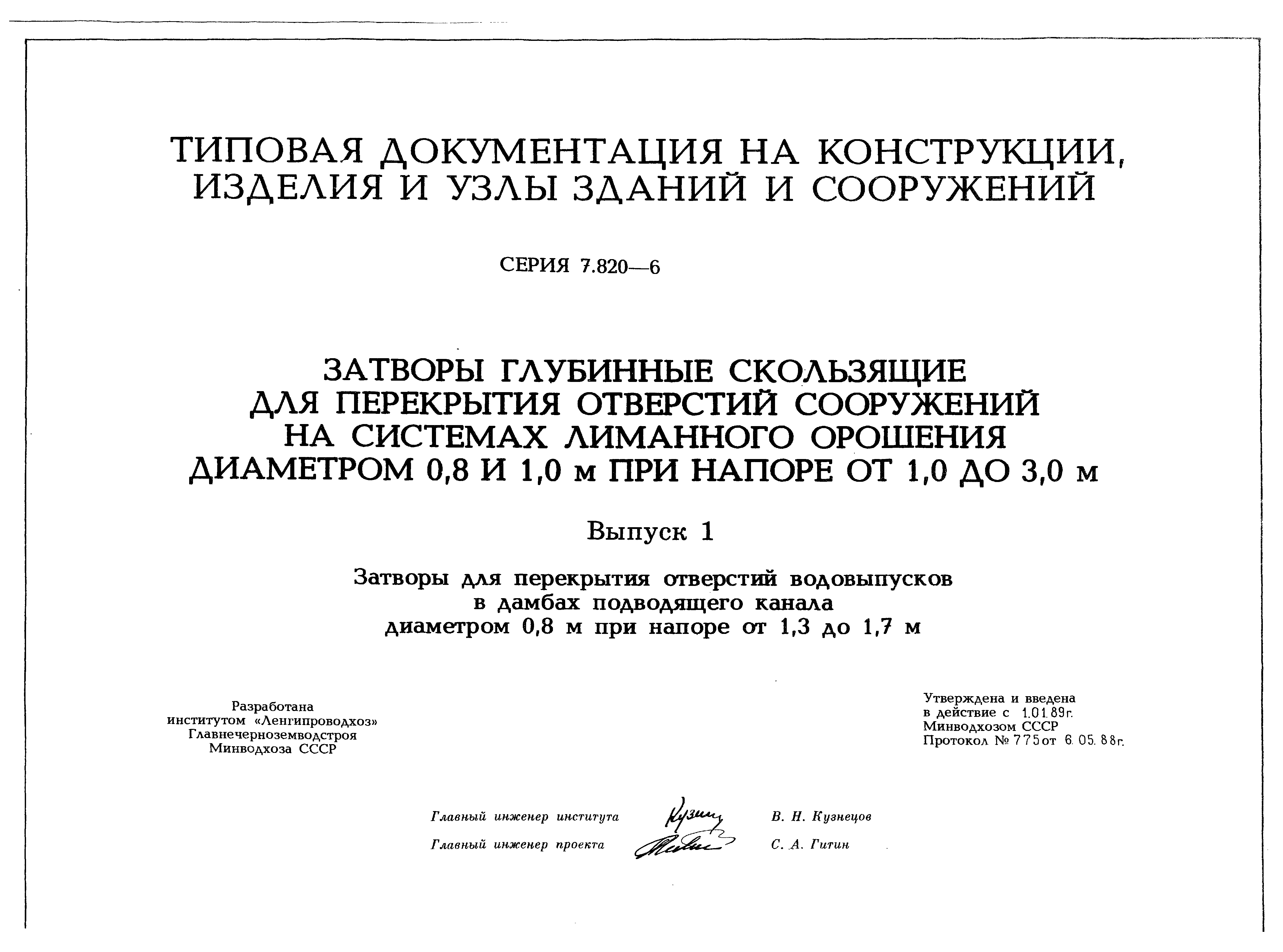 Серия 7.820-6