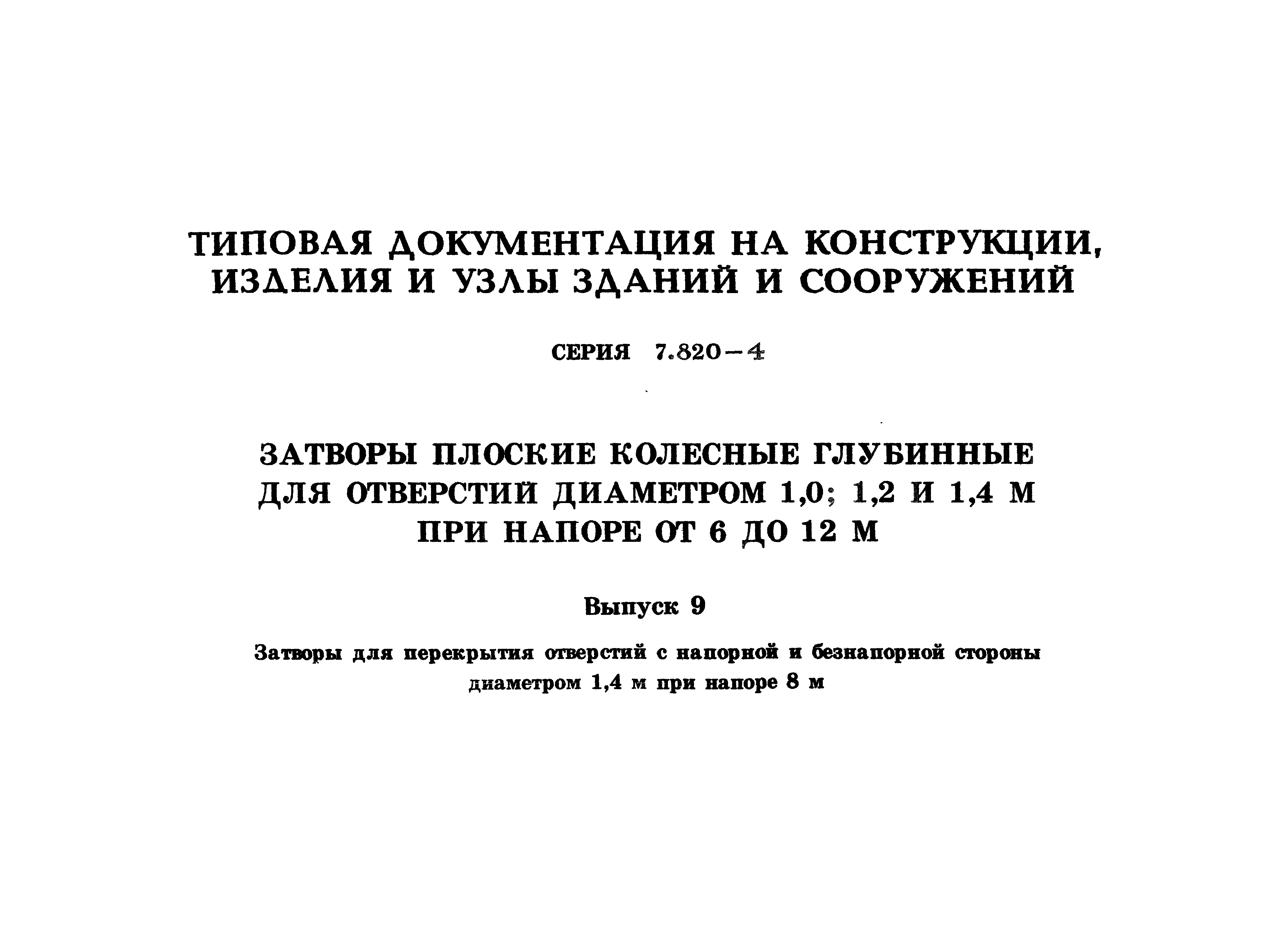 Серия 7.820-4