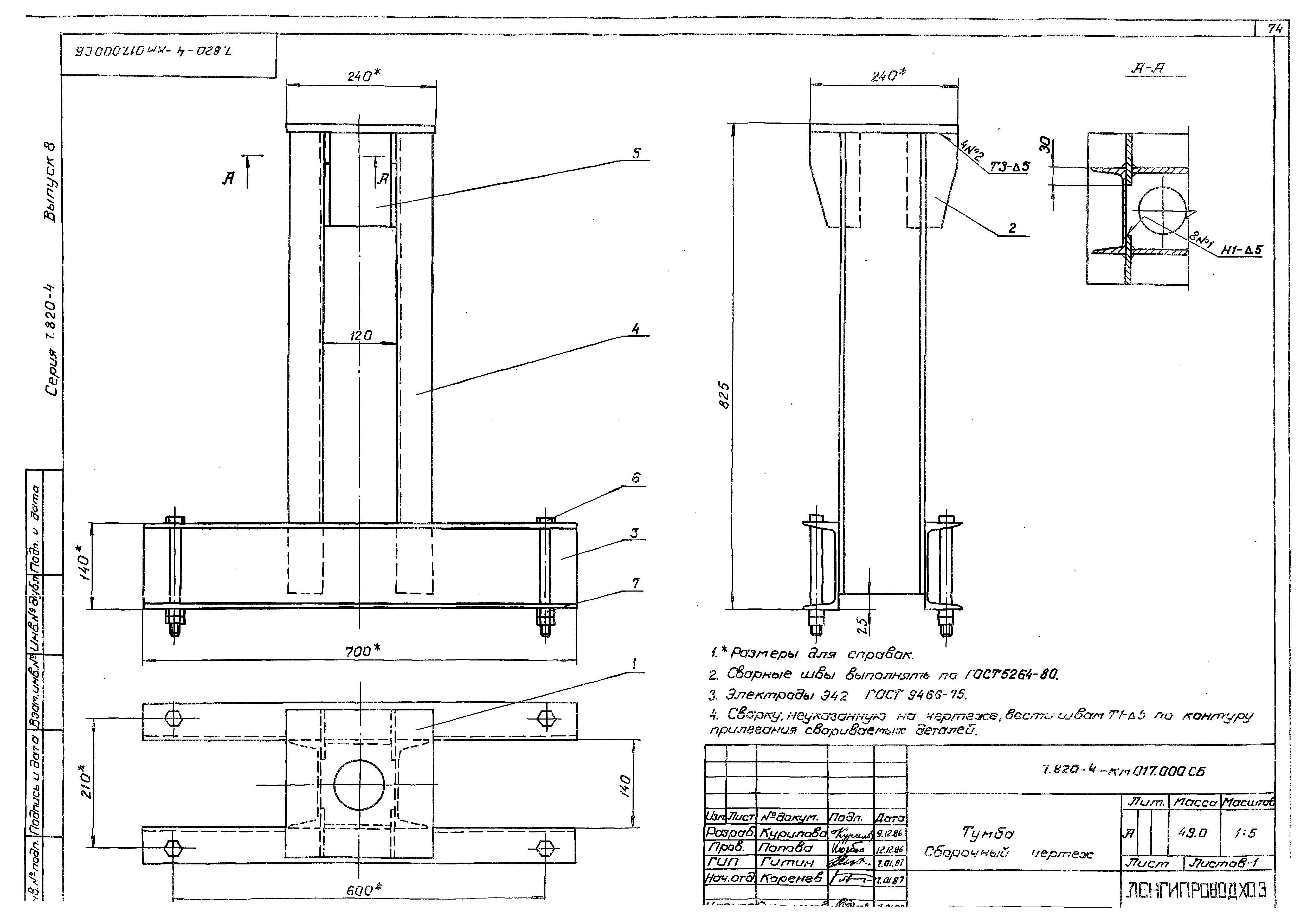 Серия 7.820-4
